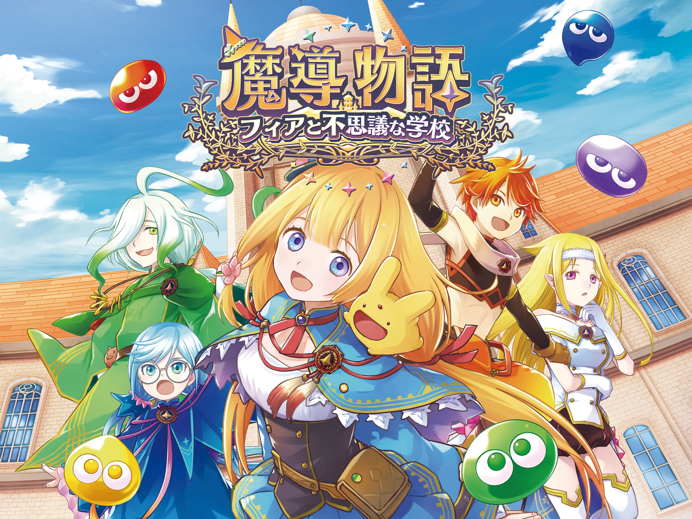 【新品購入❤️】任天堂スイッチ魔導物語フィアと不思議な学校⭐️冒険学校（動作確認⭕️） Amazon.co.jp: 魔導物語 フィアと不思議な学校 -Switch : ゲーム