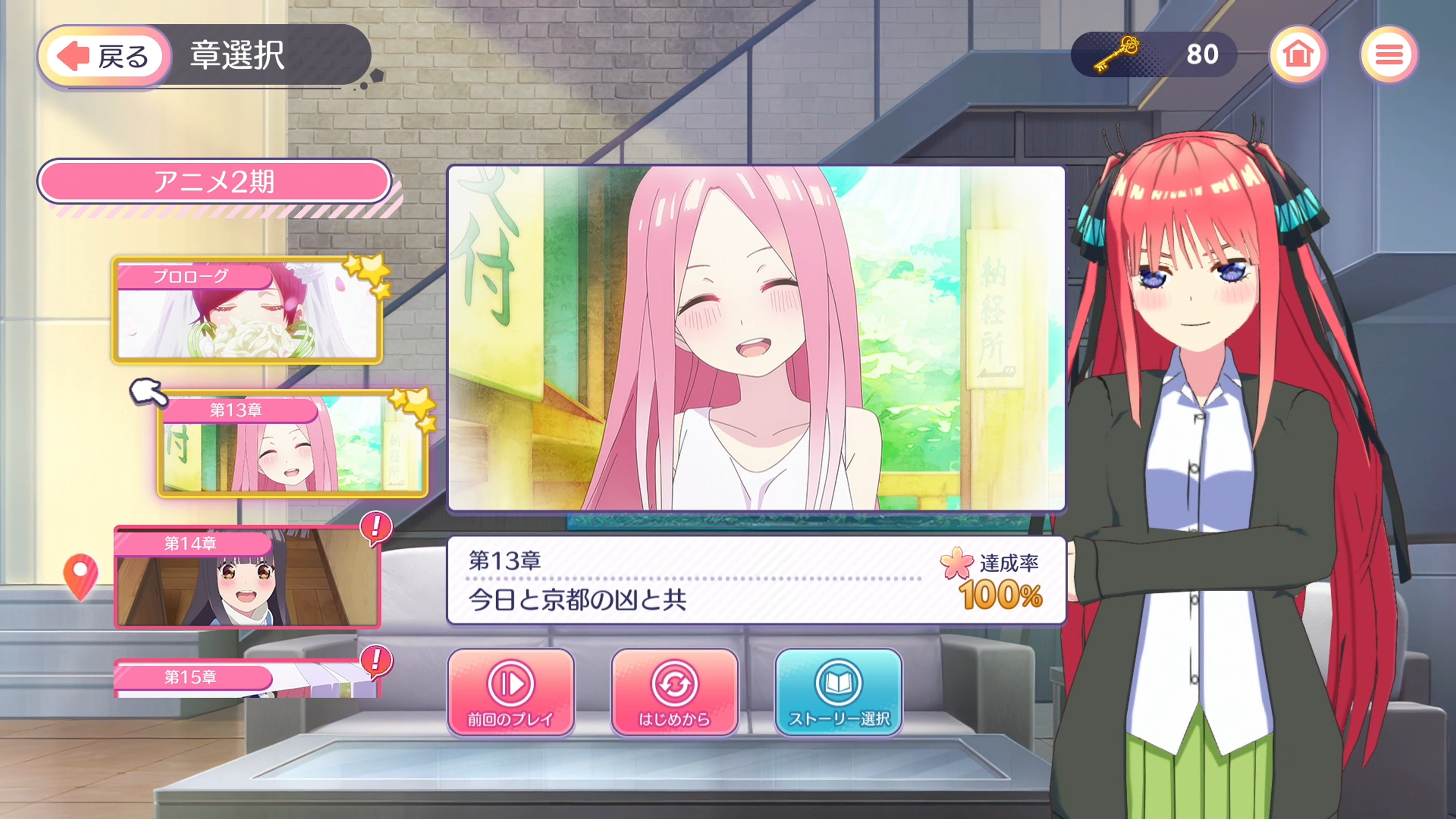 五等分の花嫁 ごとぱずストーリー 2nd