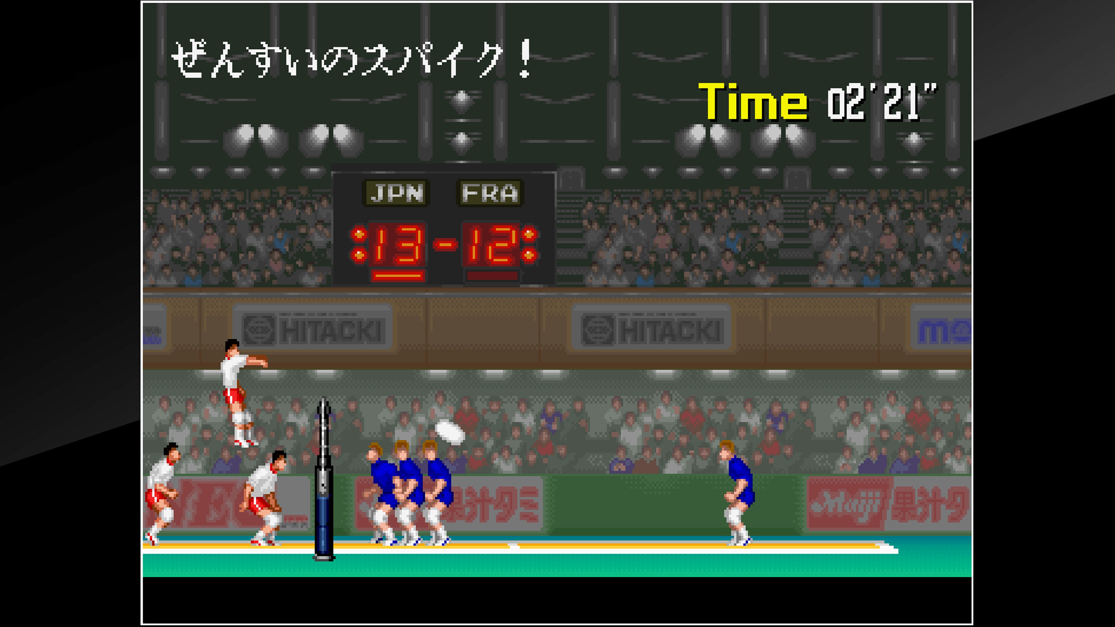 アーケードアーカイブス スーパーバレー'91