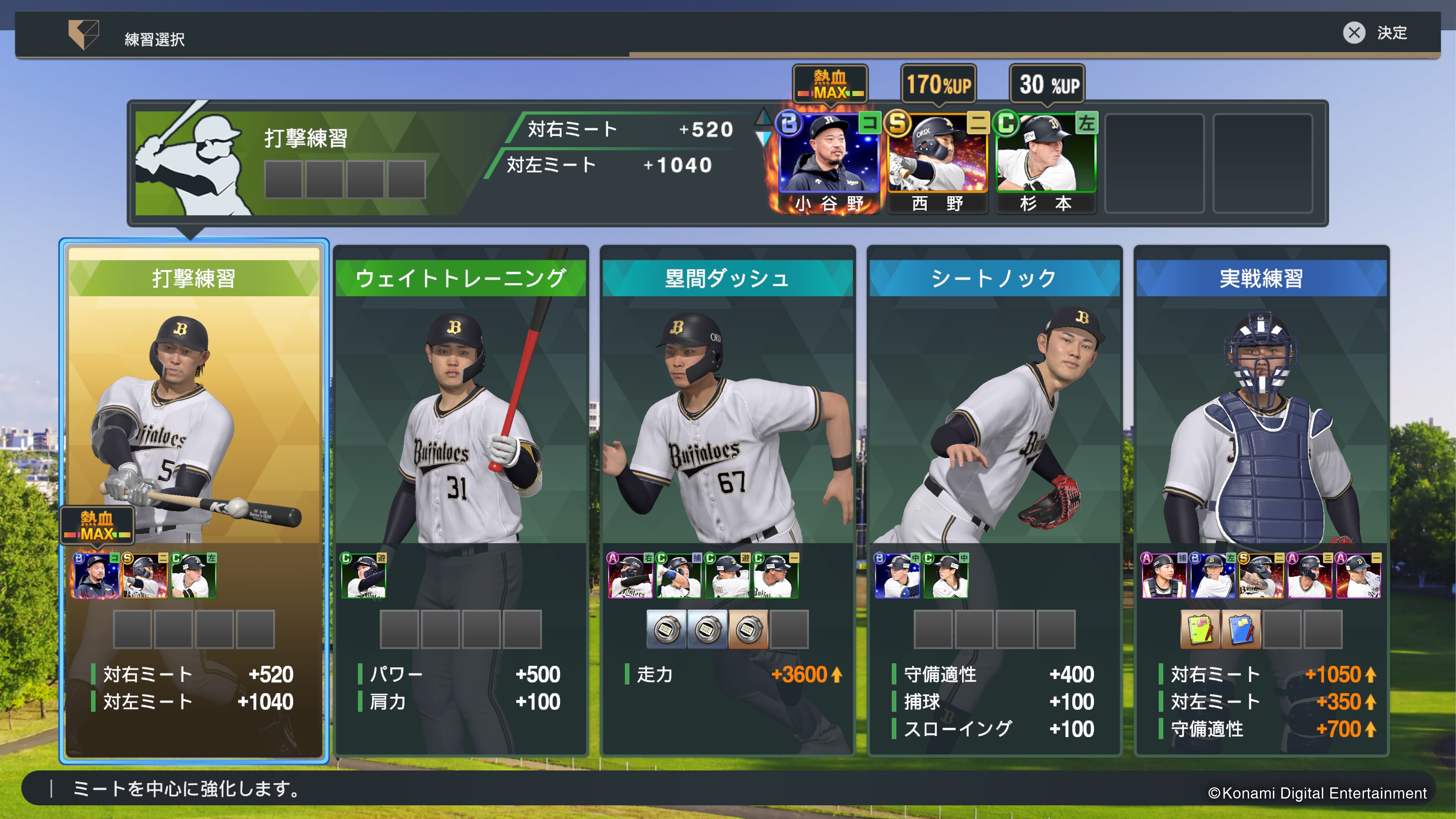 プロ野球スピリッツ myBALLPARK