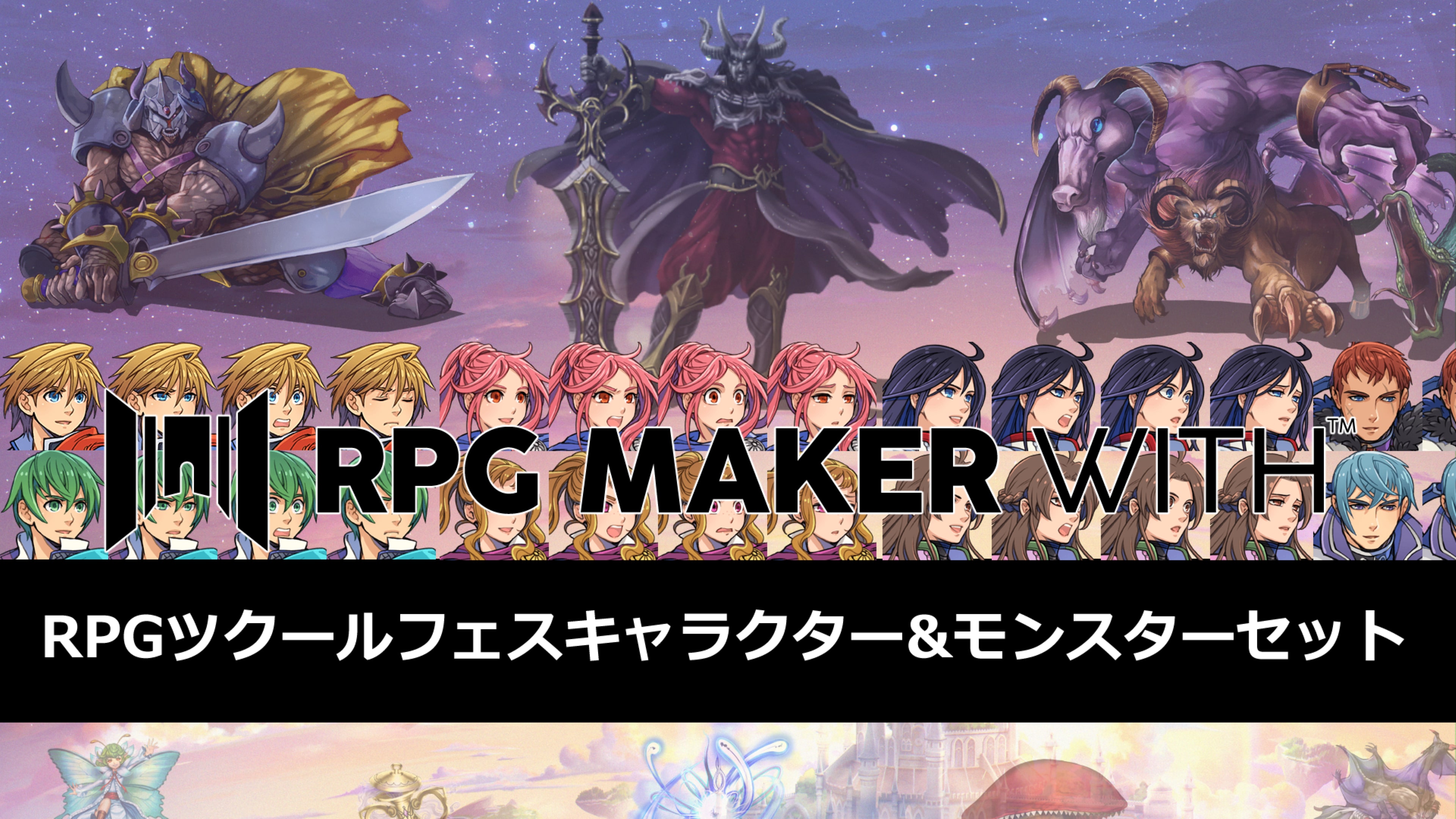 RPGツクール フェス RPGツクールフェスキャラクターセット PS4 & PS5