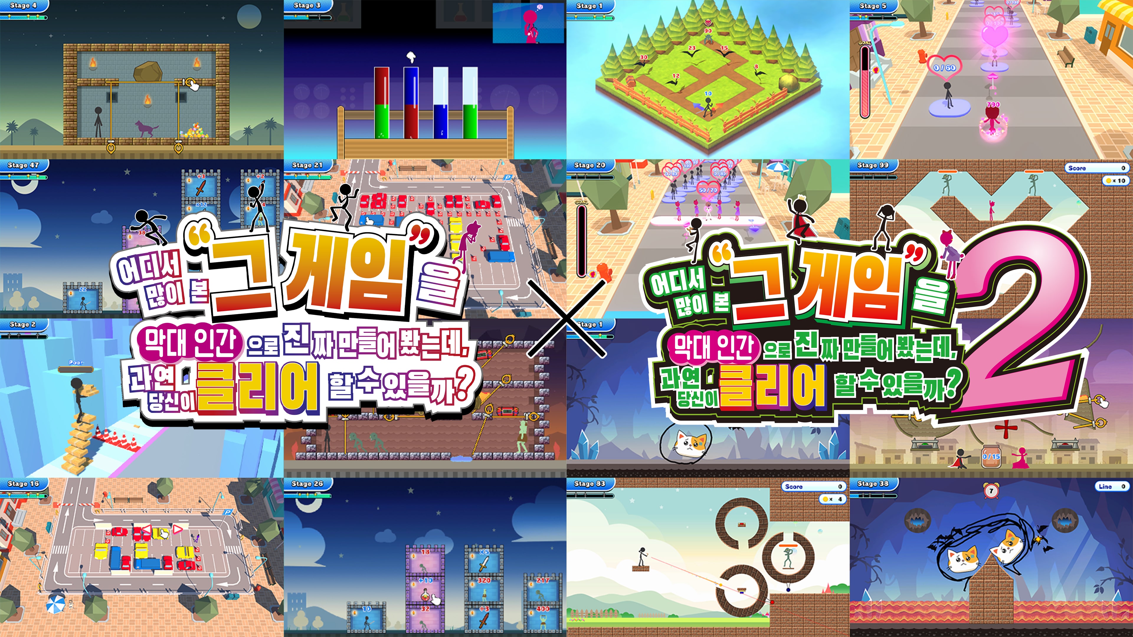 어디서 많이 본 그 게임을 막대 인간으로 진짜 만들어 봤는데, 과연 당신이 클리어할 수 있을까? 1+2 (중국어(간체자), 한국어, 영어, 일본어, 중국어(번체자))