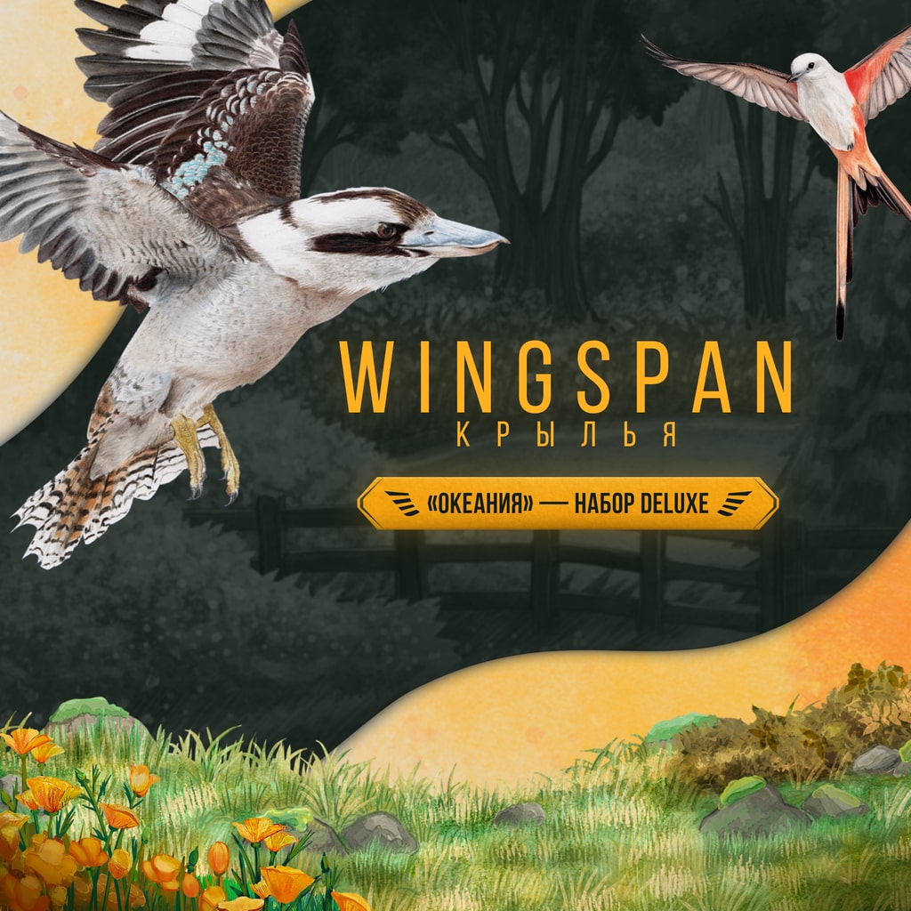 Wingspan (Крылья) Oceania Deluxe Bundle PS4 & PS5