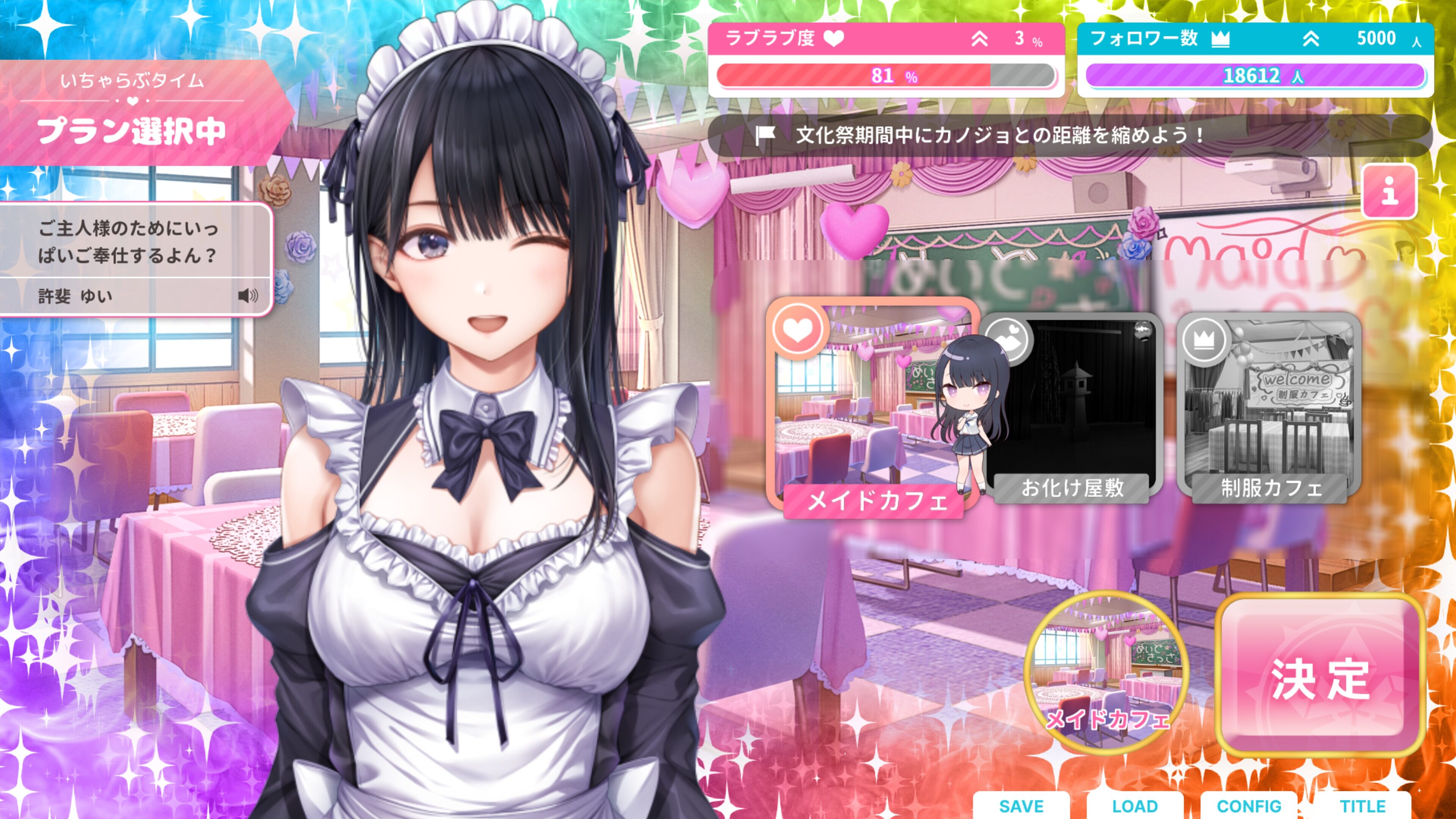 制服カノジョ2