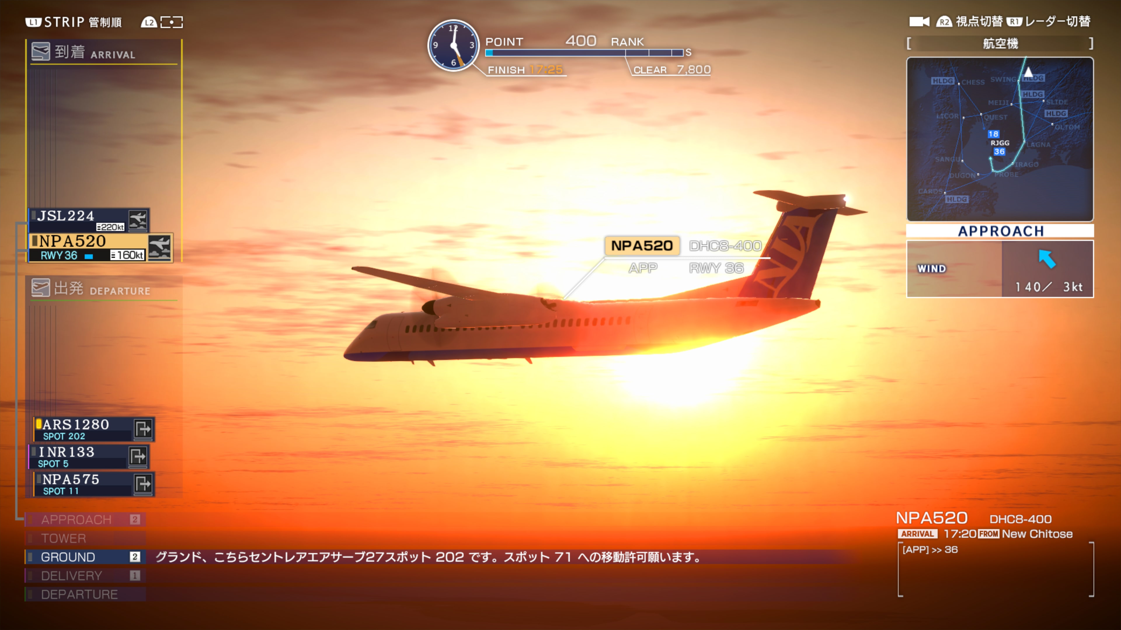 ぼくは航空管制官 エアポートヒーロー セントレア 開港20周年