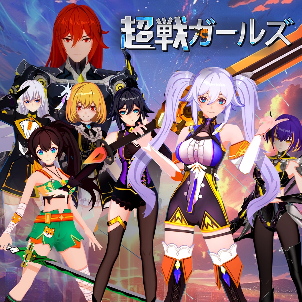 超戦ガールズ APEX HEROINES PLATINUM EDITION