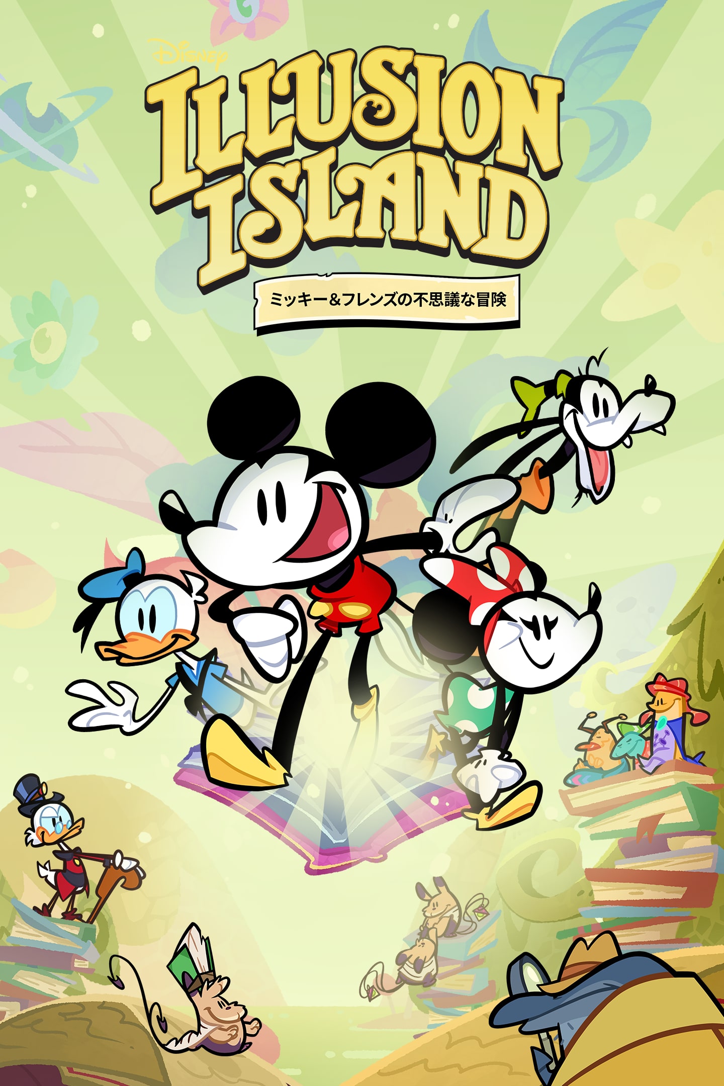 ディズニー イリュージョンアイランド ～ミッキー＆フレンズの