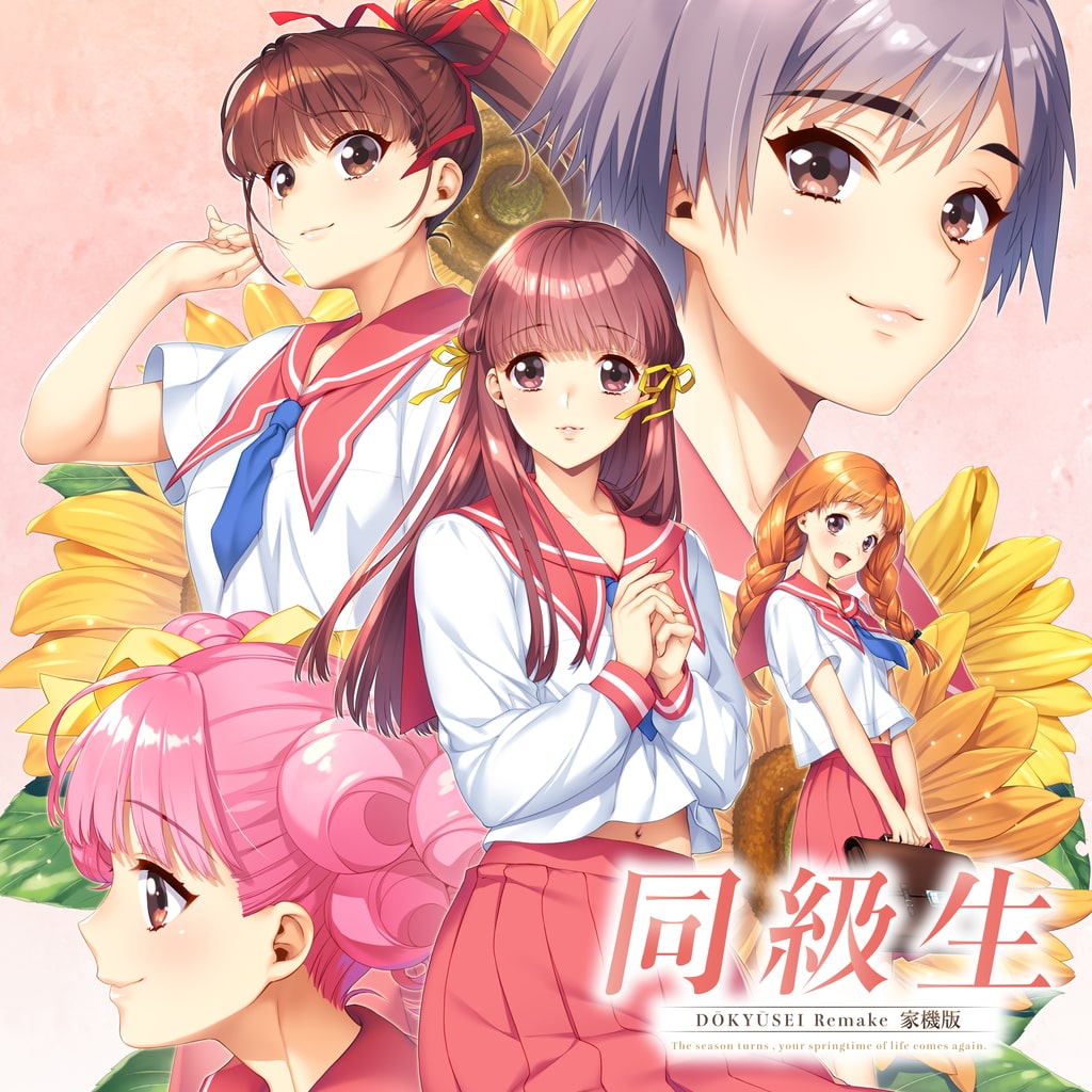 同級生Remake 家機版 (簡體中文, 英文, 繁體中文)