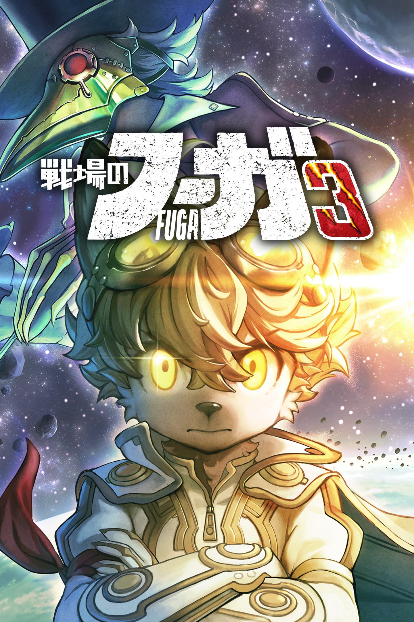 Fuga: Melodies of Steel 3 (Simplified Chinese, English
