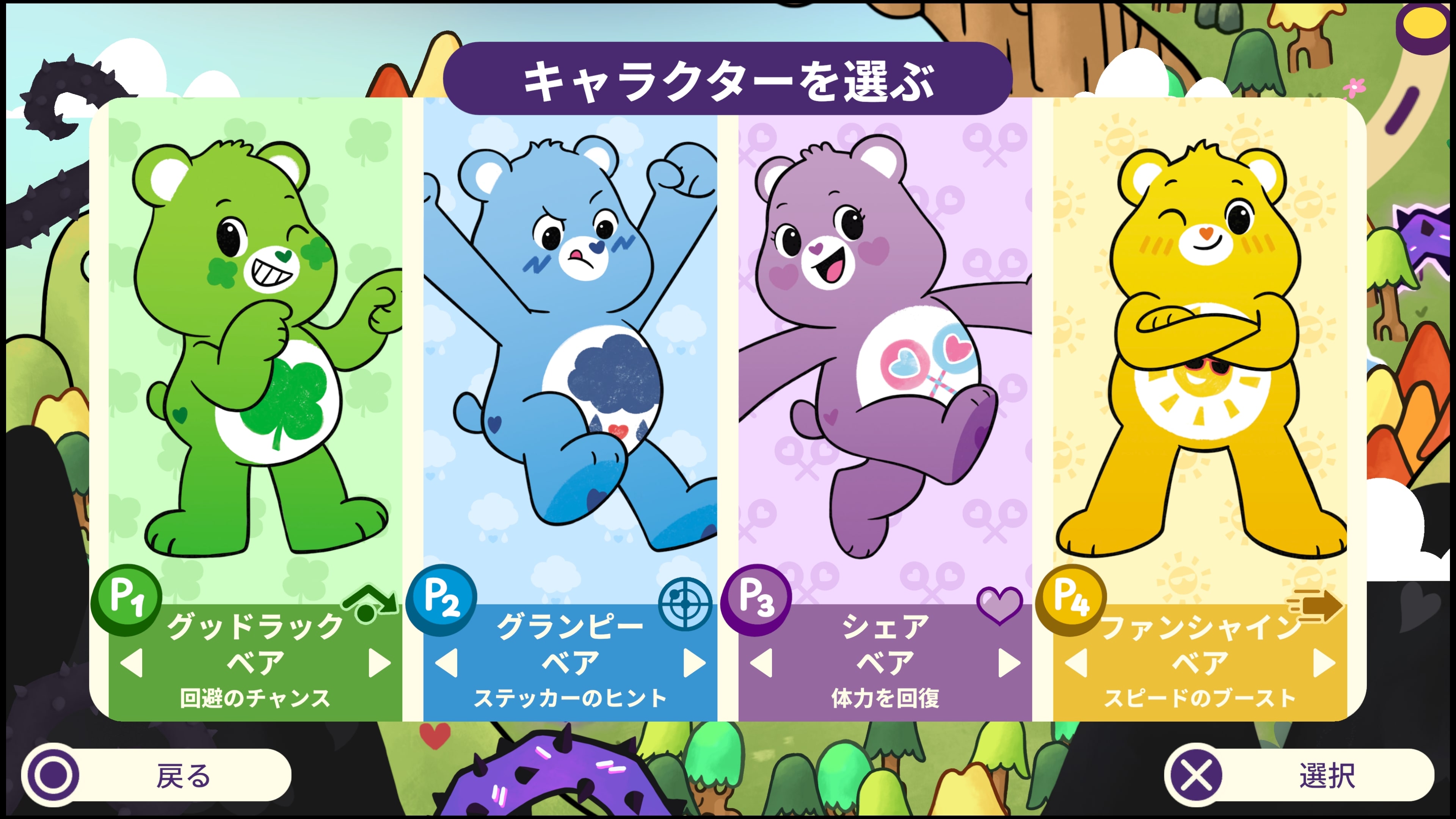 激レア　ケアベア　テレビゲーム 世界中で人気の「ケアベア」がアクションゲームになりました