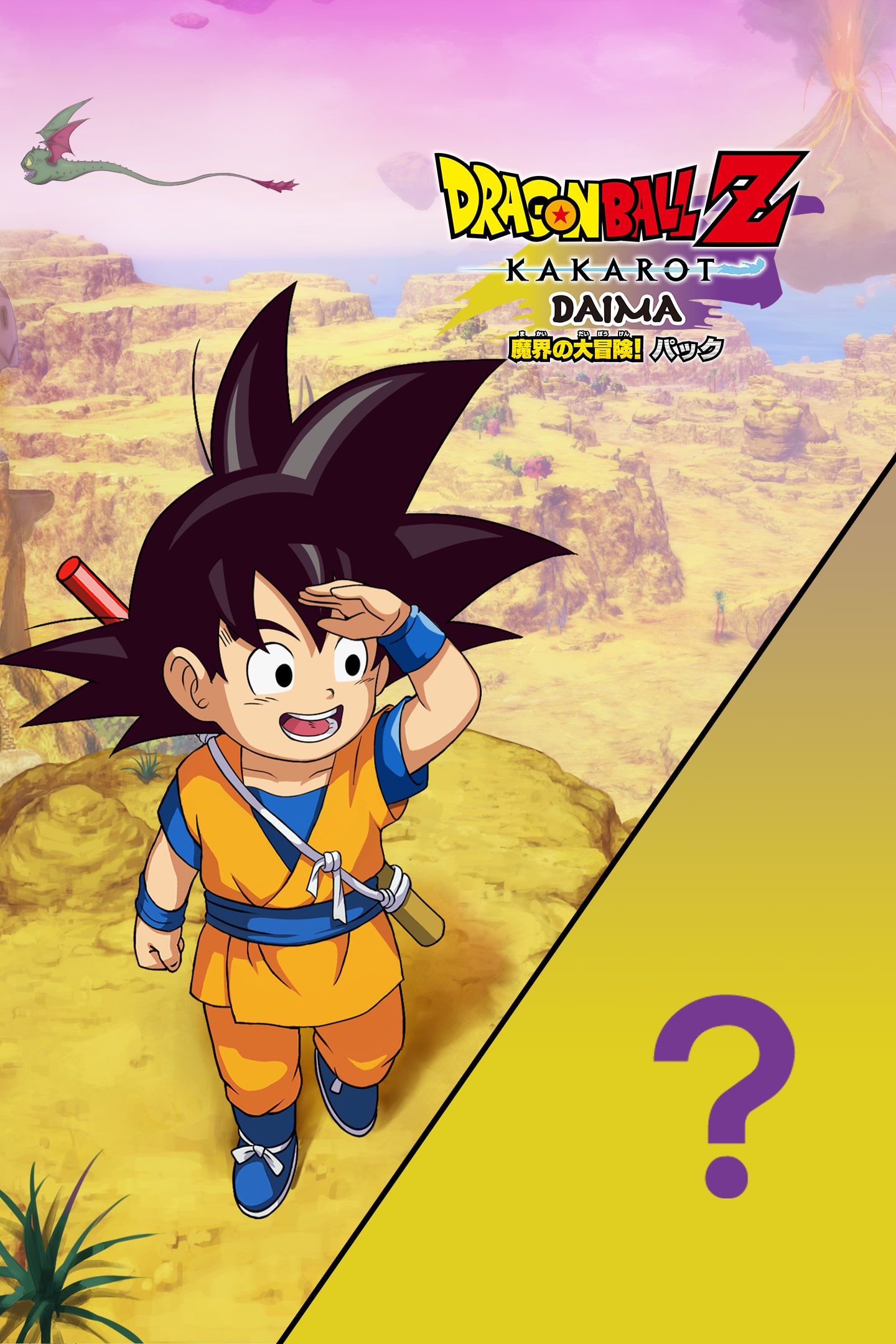 ドラゴンボール、ダイの大冒険！ ドラゴンボールDAIMA」クライマックス予告 - YouTube