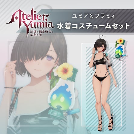 ユミアのアトリエ ユミアのアトリエ ～追憶の錬金術士と幻創の地～ プレミアム