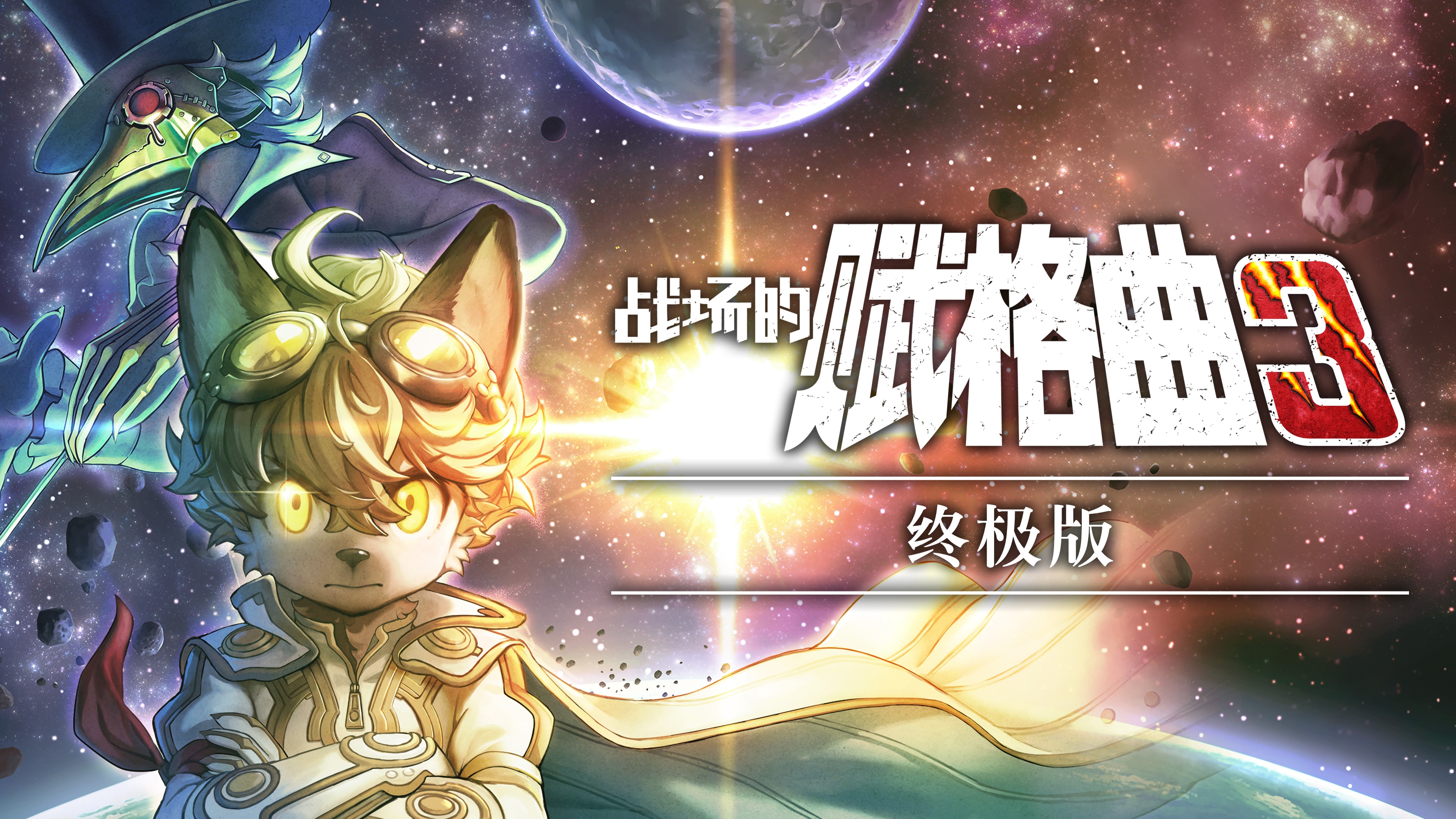 终极版