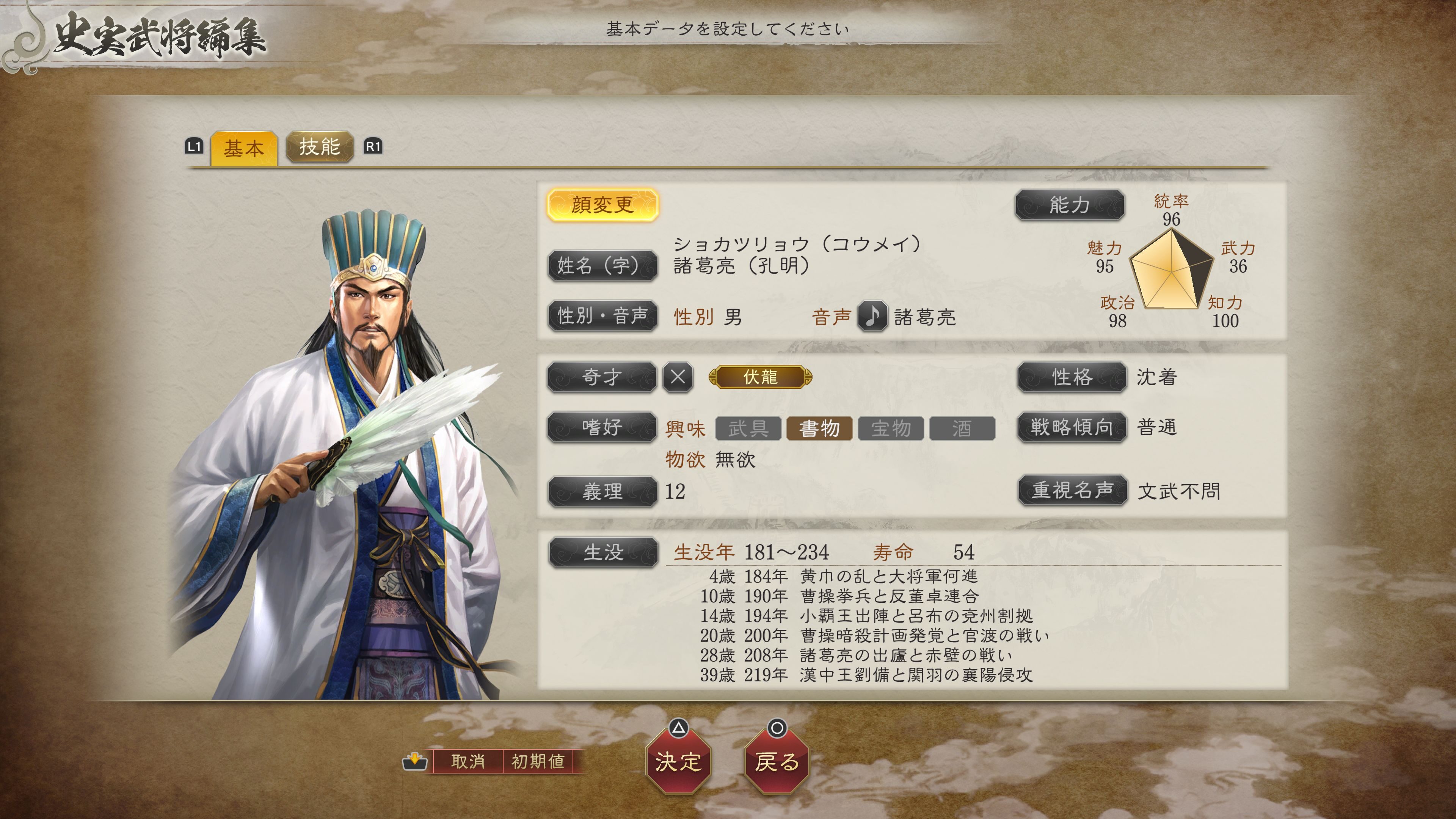 三國志8 REMAKE 『三國志13』武将顔CGセット