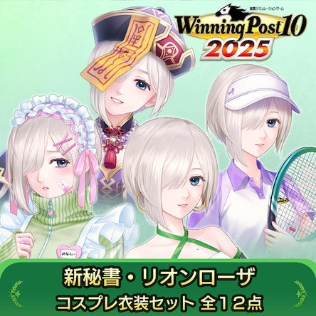 Winning Post 10 2025 | ゲームタイトル | PlayStation (日本)