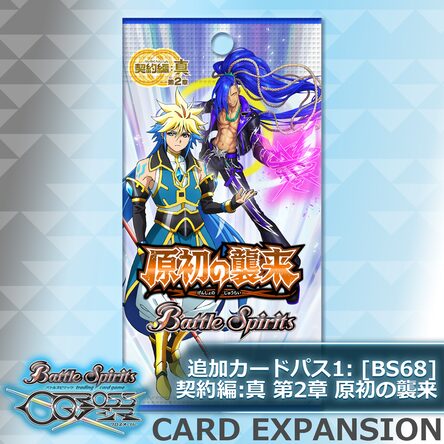 バトルスピリッツ クロスオーバー