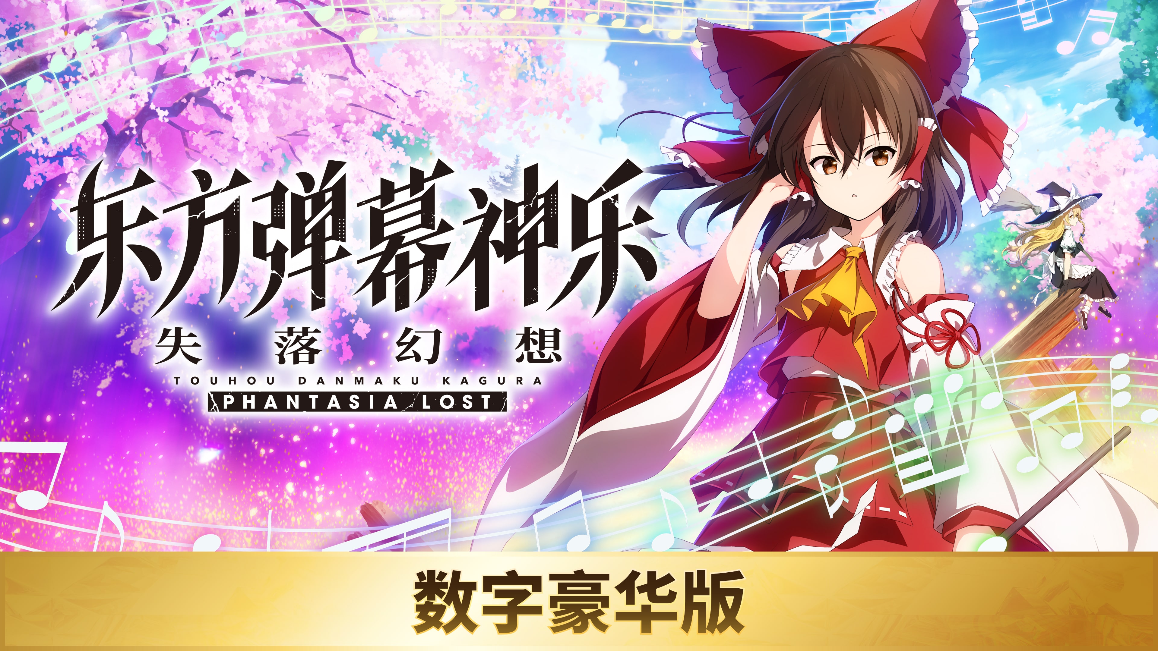 数字豪华版