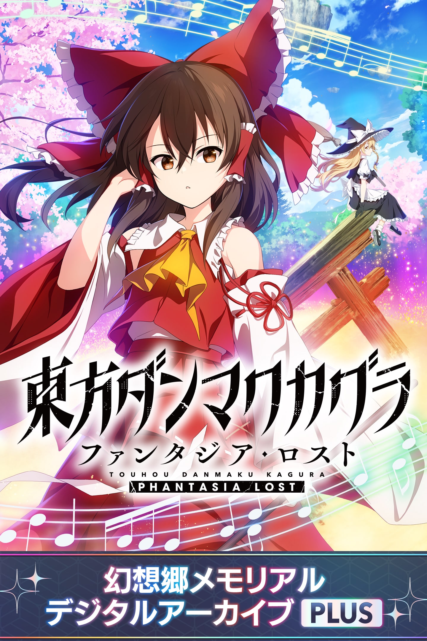 【ゲームソフト無し】 東方ダンマクカグラ 幻想郷メモリアルアーカ… ゲオ公式通販サイト/ゲオオンラインストア【新品】東方ダンマク