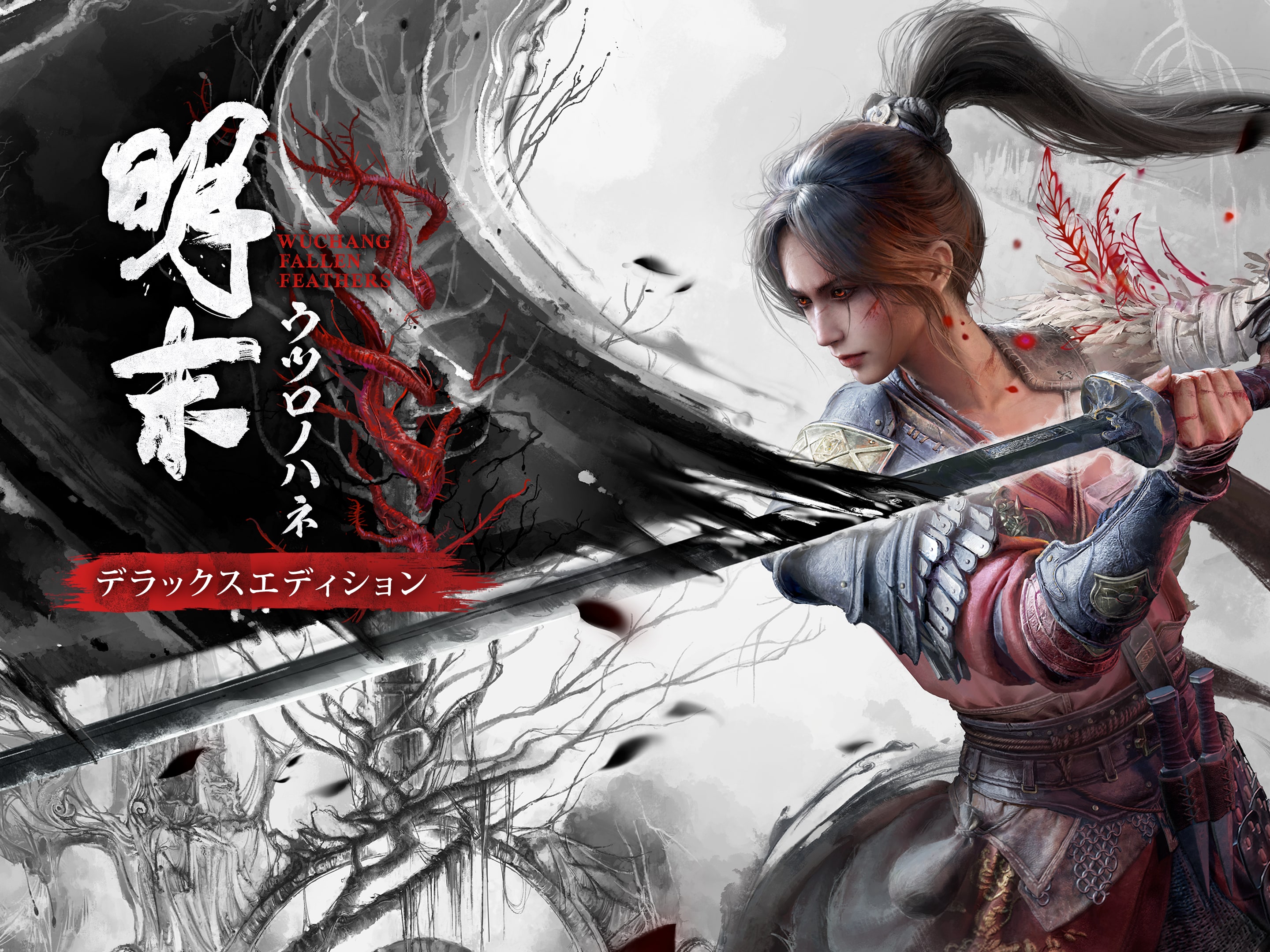 明末:ウツロノハネ 特典セット Amazon.co.jp: 明末:ウツロノハネ -PS5 【Amazon.co.jp限定