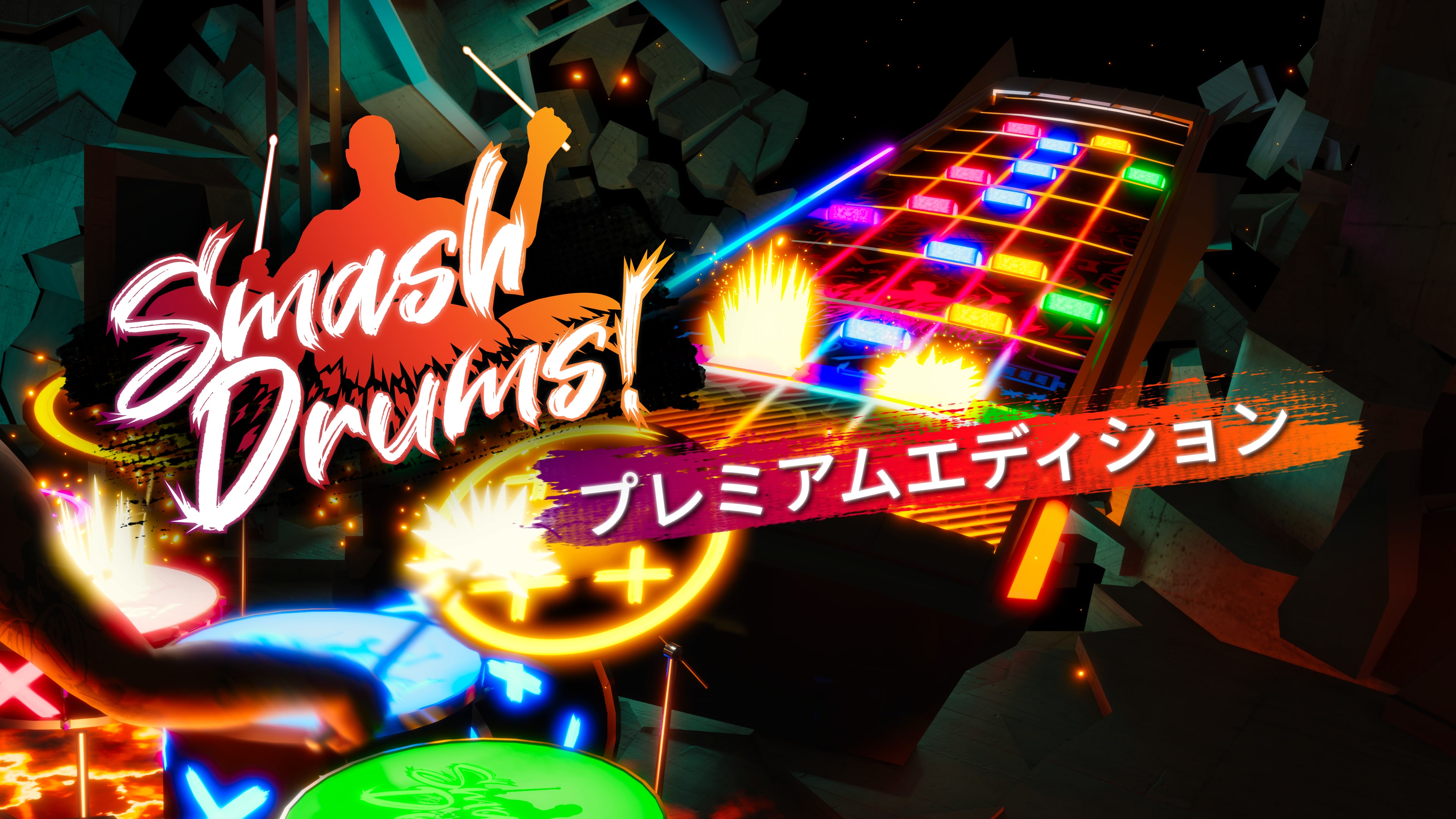 プレミアムエディション