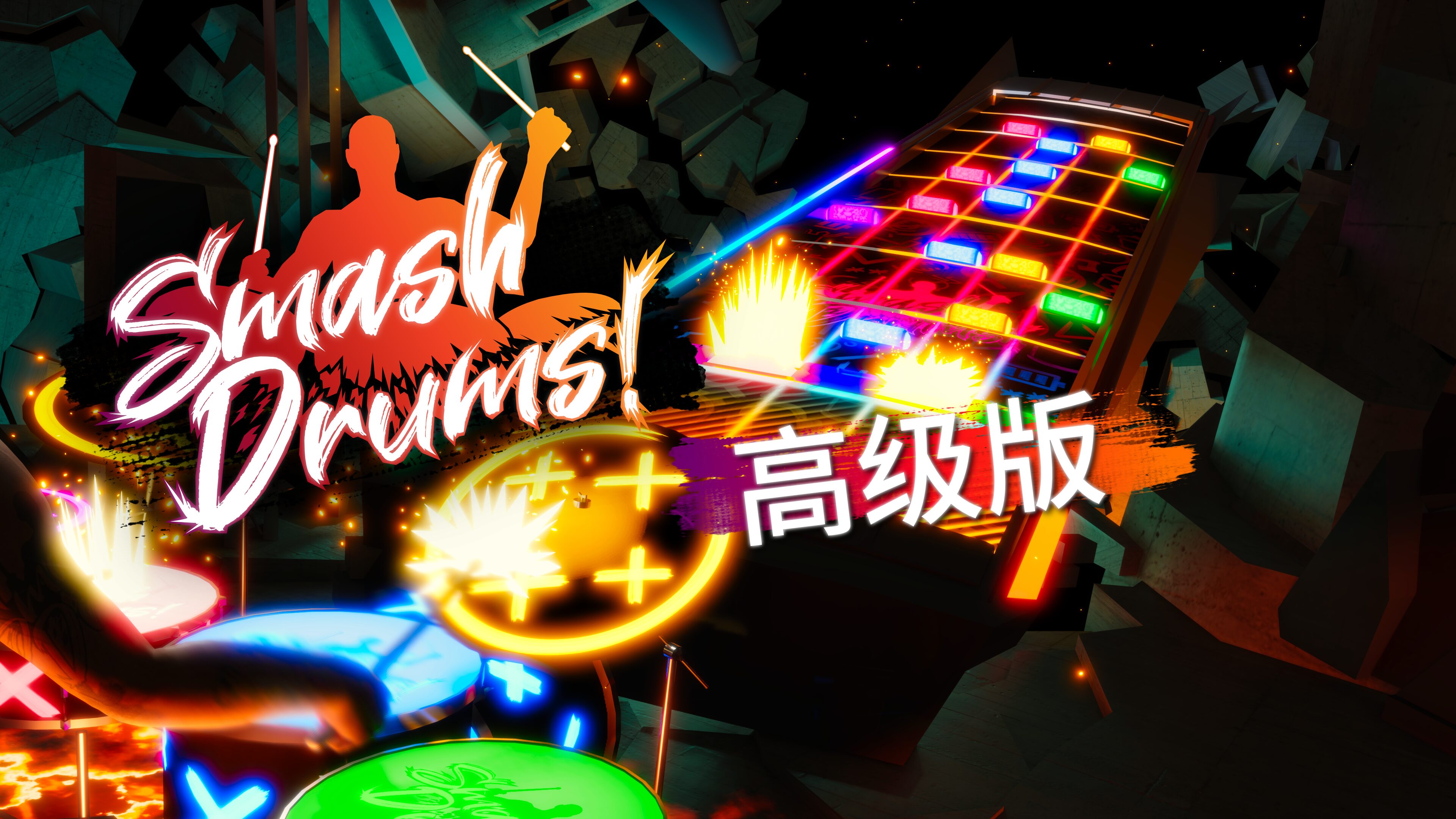 高级版