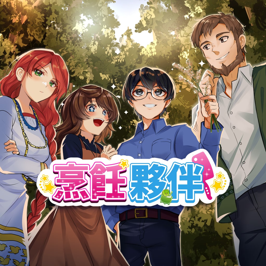 烹飪夥伴 (Cooking Companions) (簡體中文, 韓文, 英文, 繁體中文, 日文)