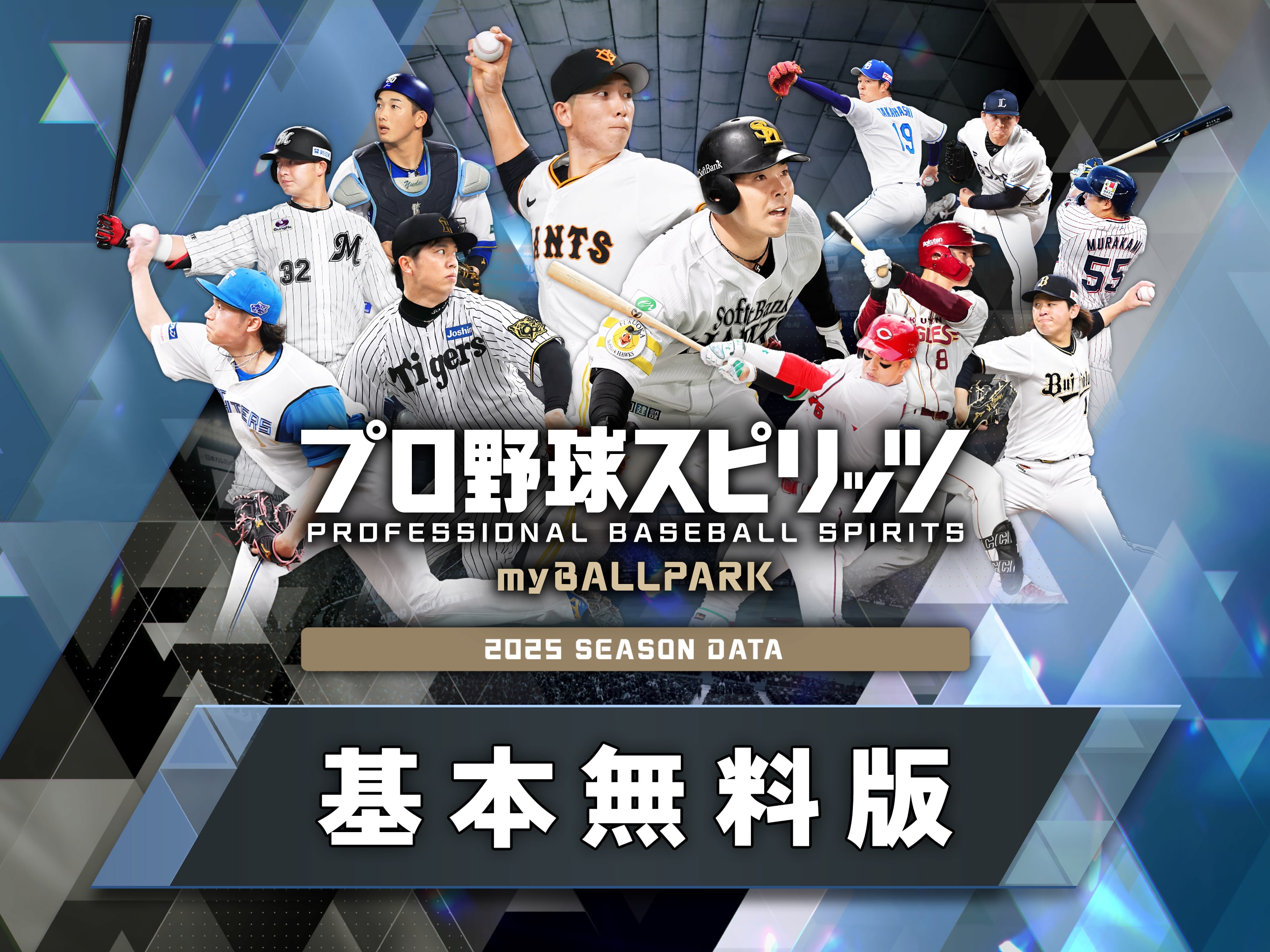 プロ野球スピリッツ myBALLPARK