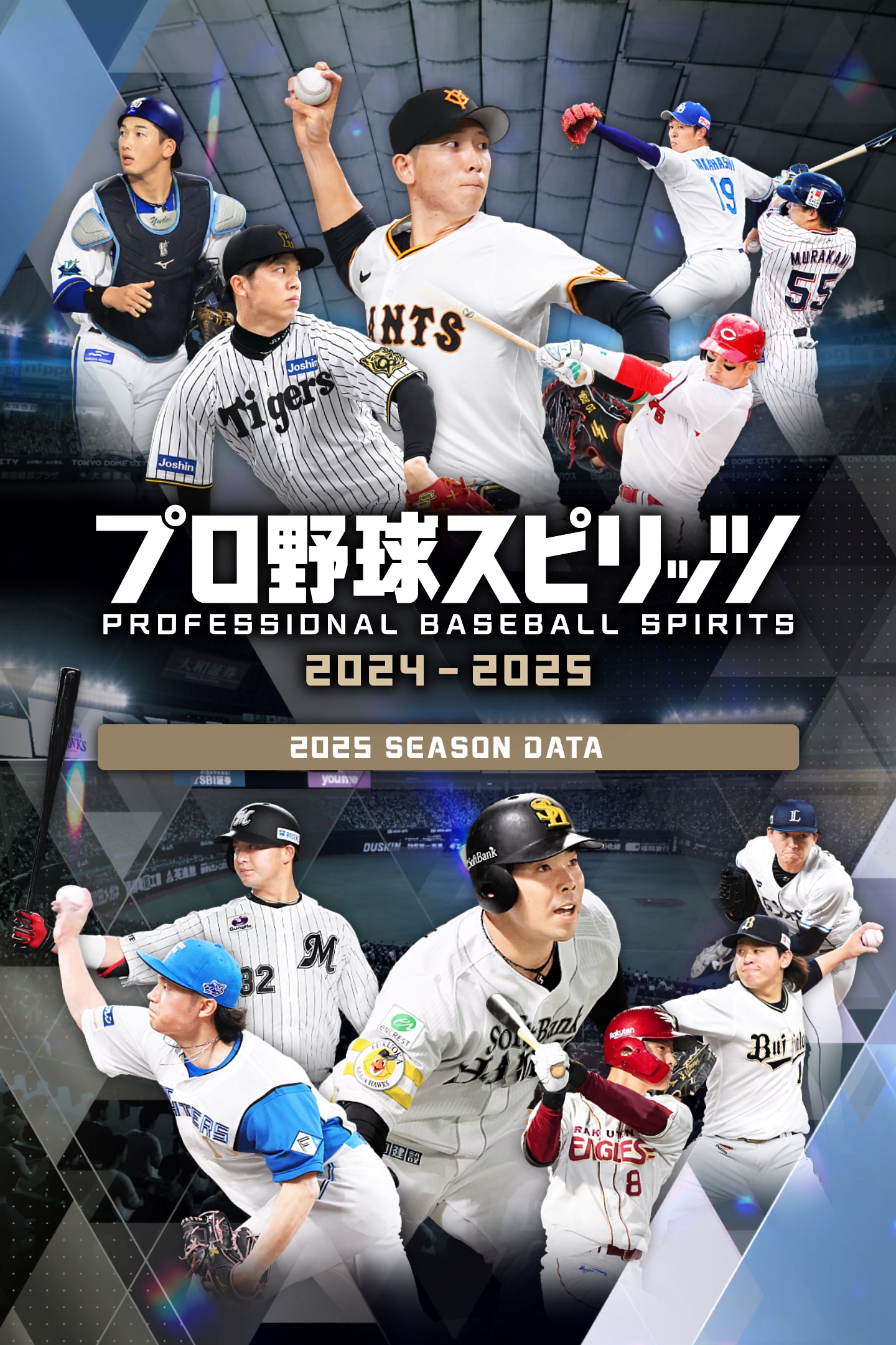 プロ野球スピリッツ2024-2025 | ゲームタイトル | PlayStation