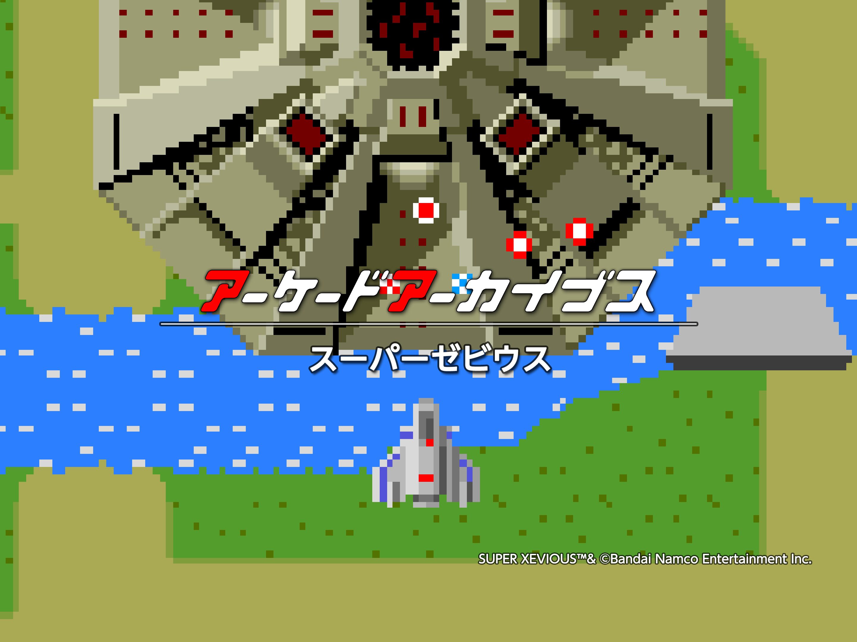 Arcade Archives SUPER XEVIOUS