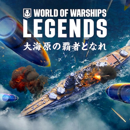 Amazon.com: World Of Warships: Legend (PS4) : Video Games