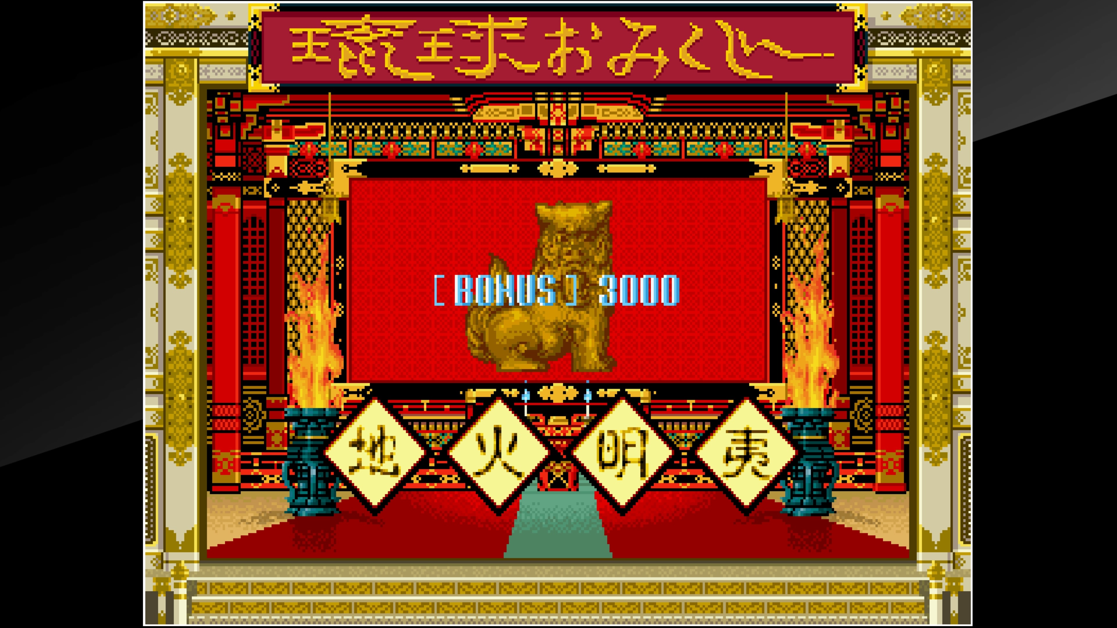 #2. Arcade Archives RYUKYU (PlayStation) Bởi: HAMSTER Corporation