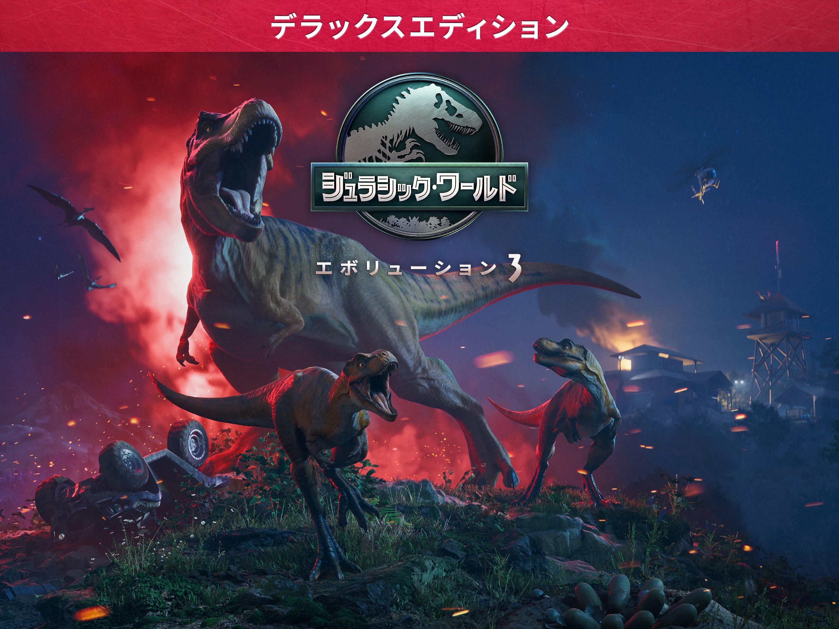 Jurassic World 3500 日本語版 35種類のゲーム Jurassic World Evolution 3