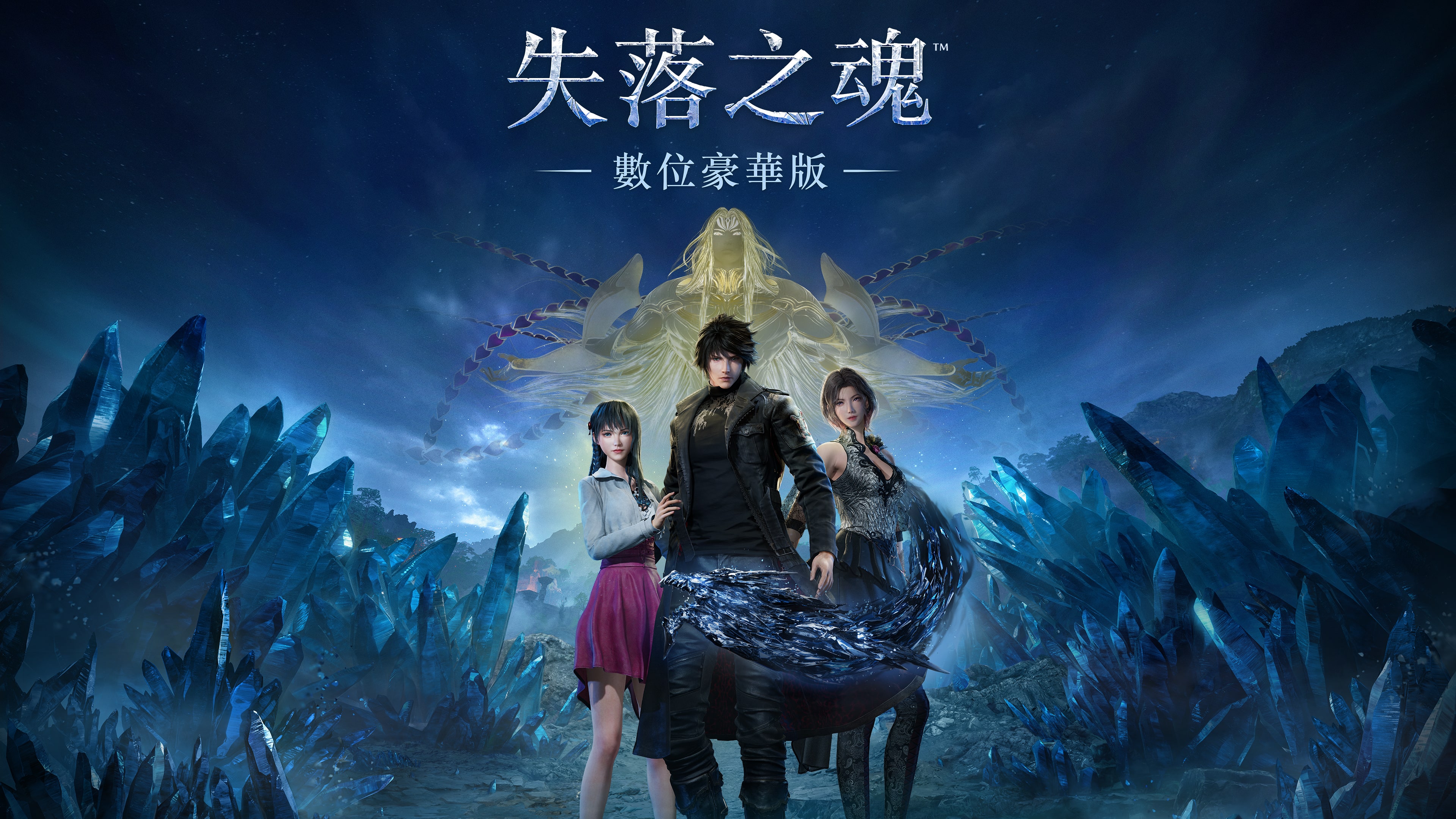 數位豪華版