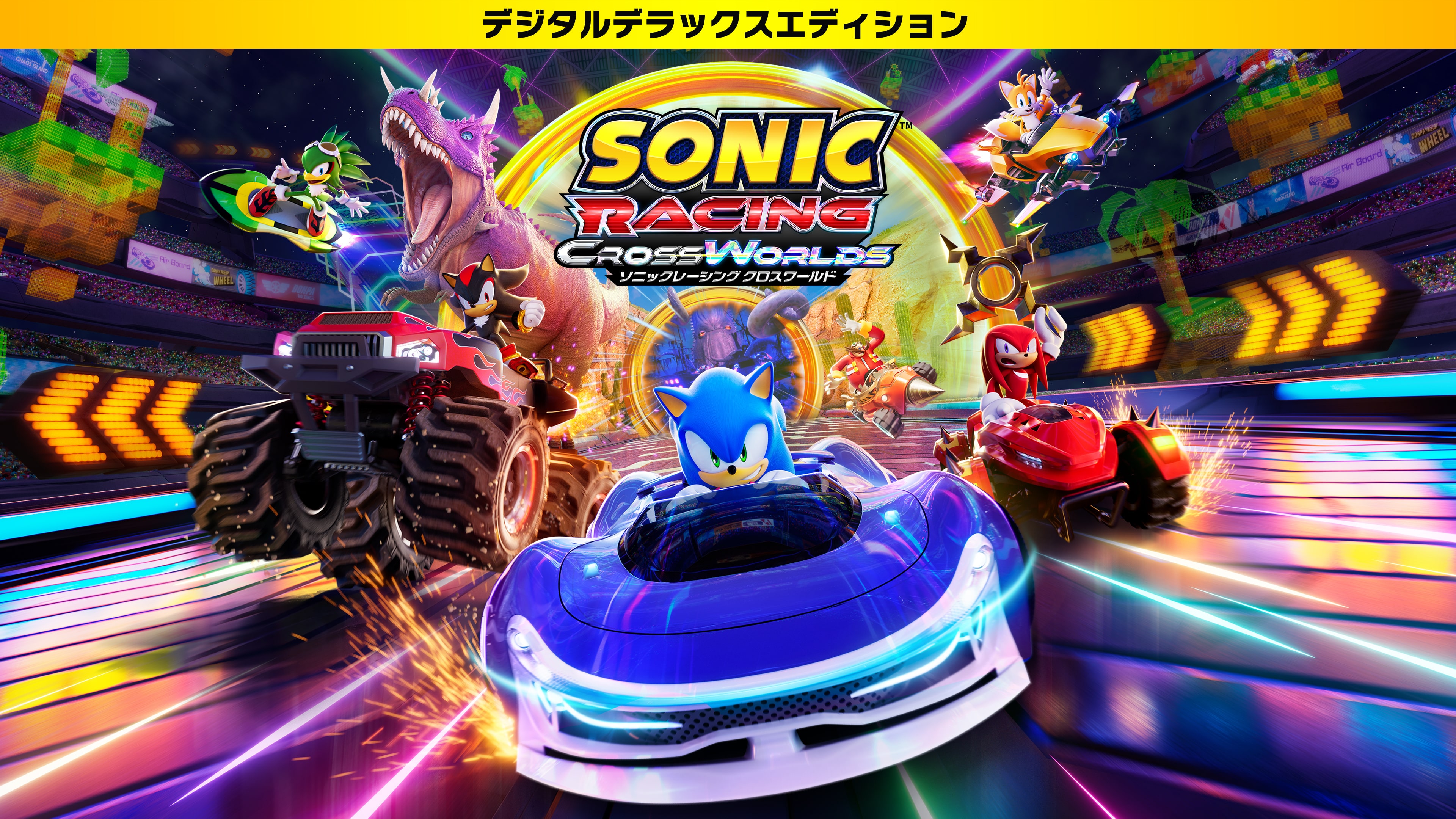 ソニックレーシング クロスワールド：デジタルデラックス