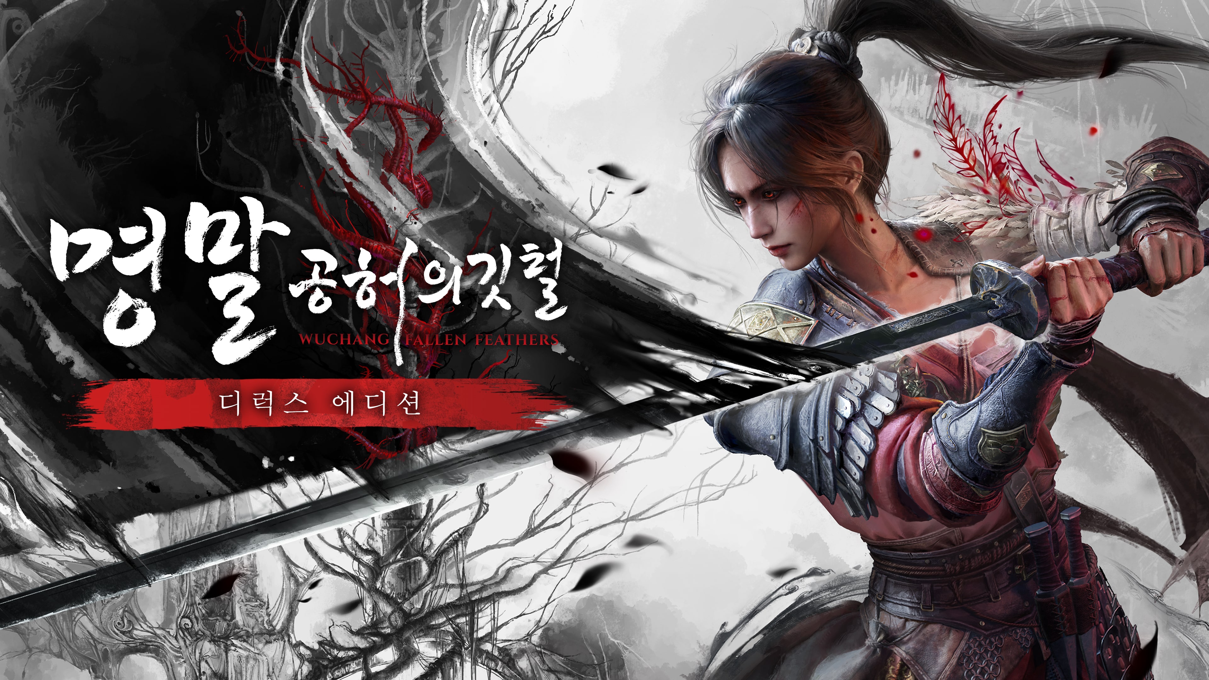 디럭스 에디션