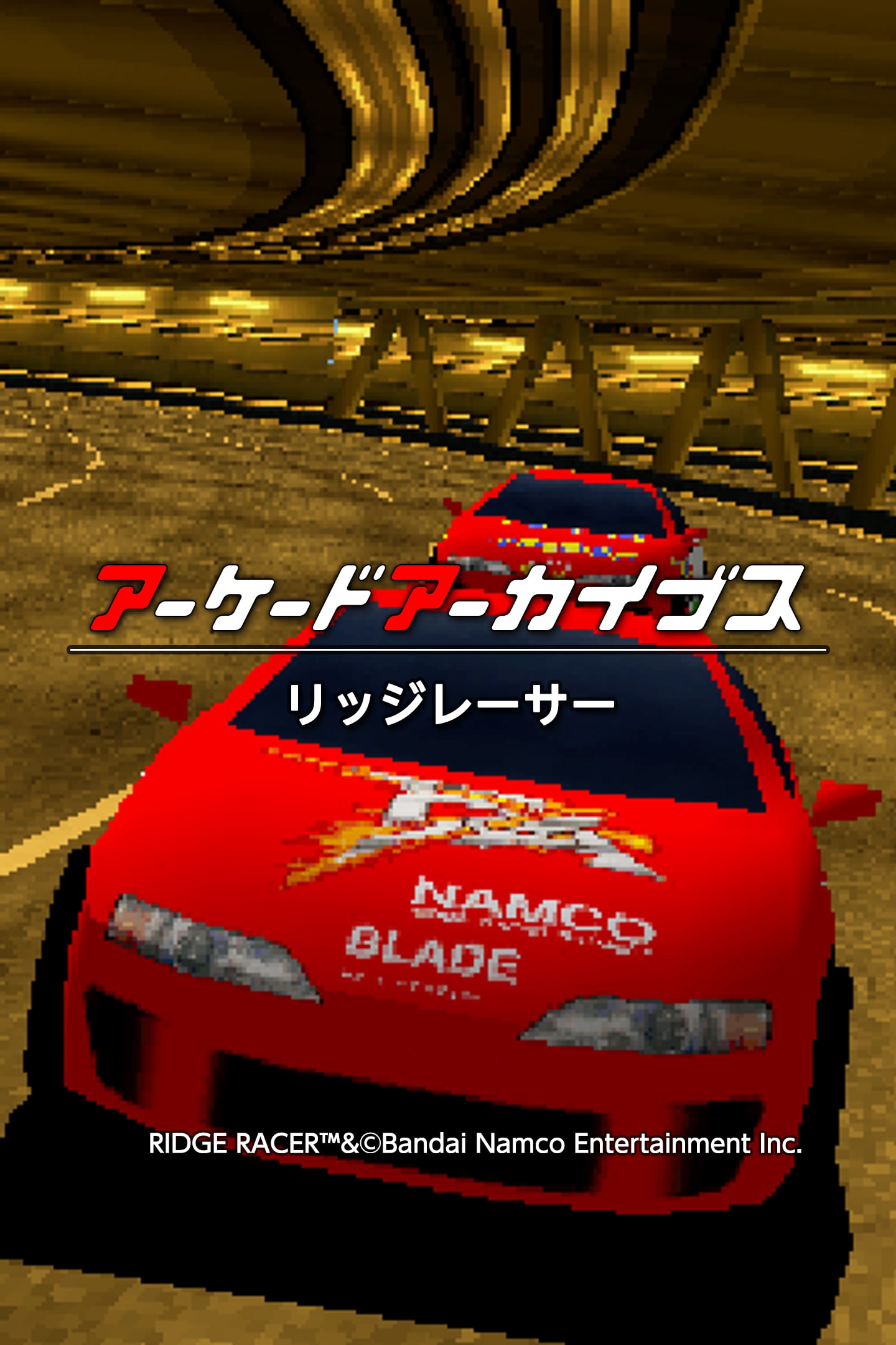 リッジレーサー　PSソフト 071dd44259ebee0c7b21d7685f9d3e