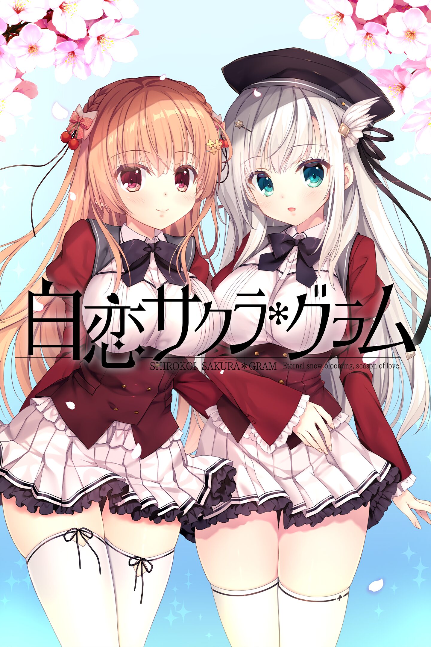 白恋 サクラ グラム 白恋サクラ*グラム