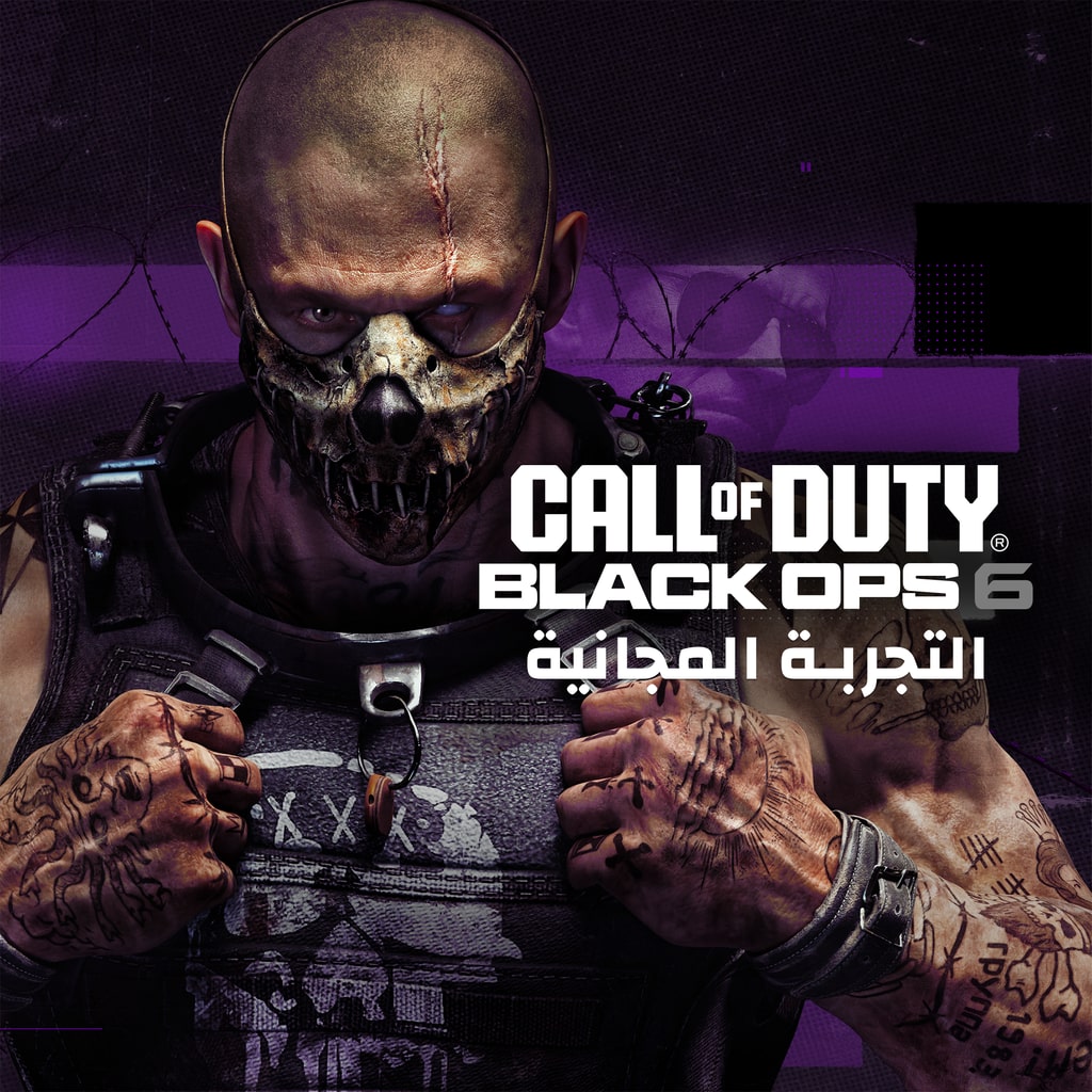 التجربة المجانية