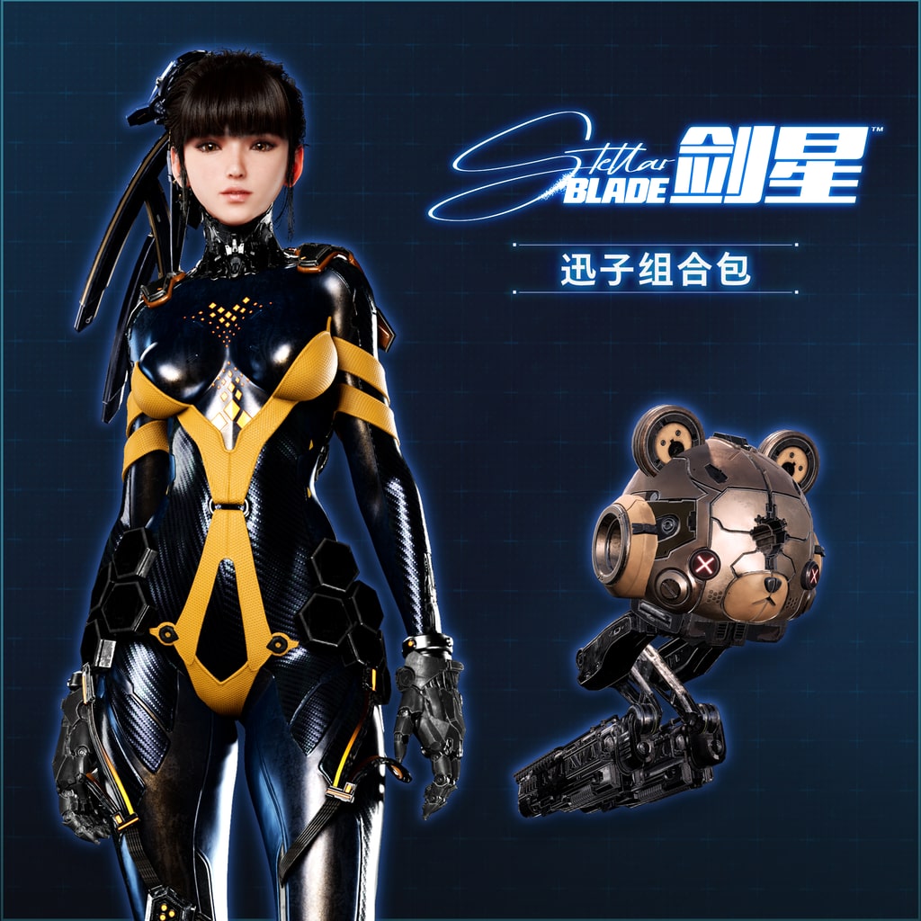 《剑星》：迅子组合包 (中日英韩文版)