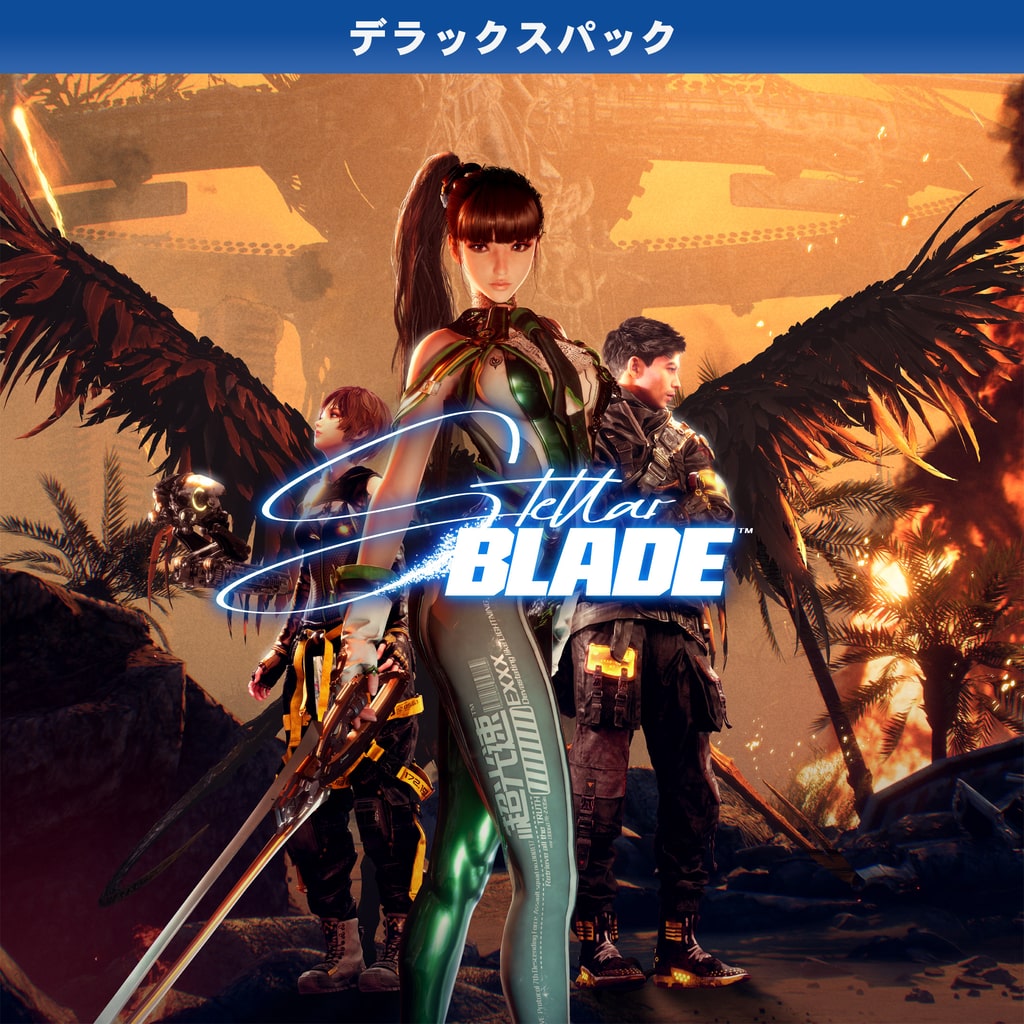 『Stellar Blade』デラックスパック