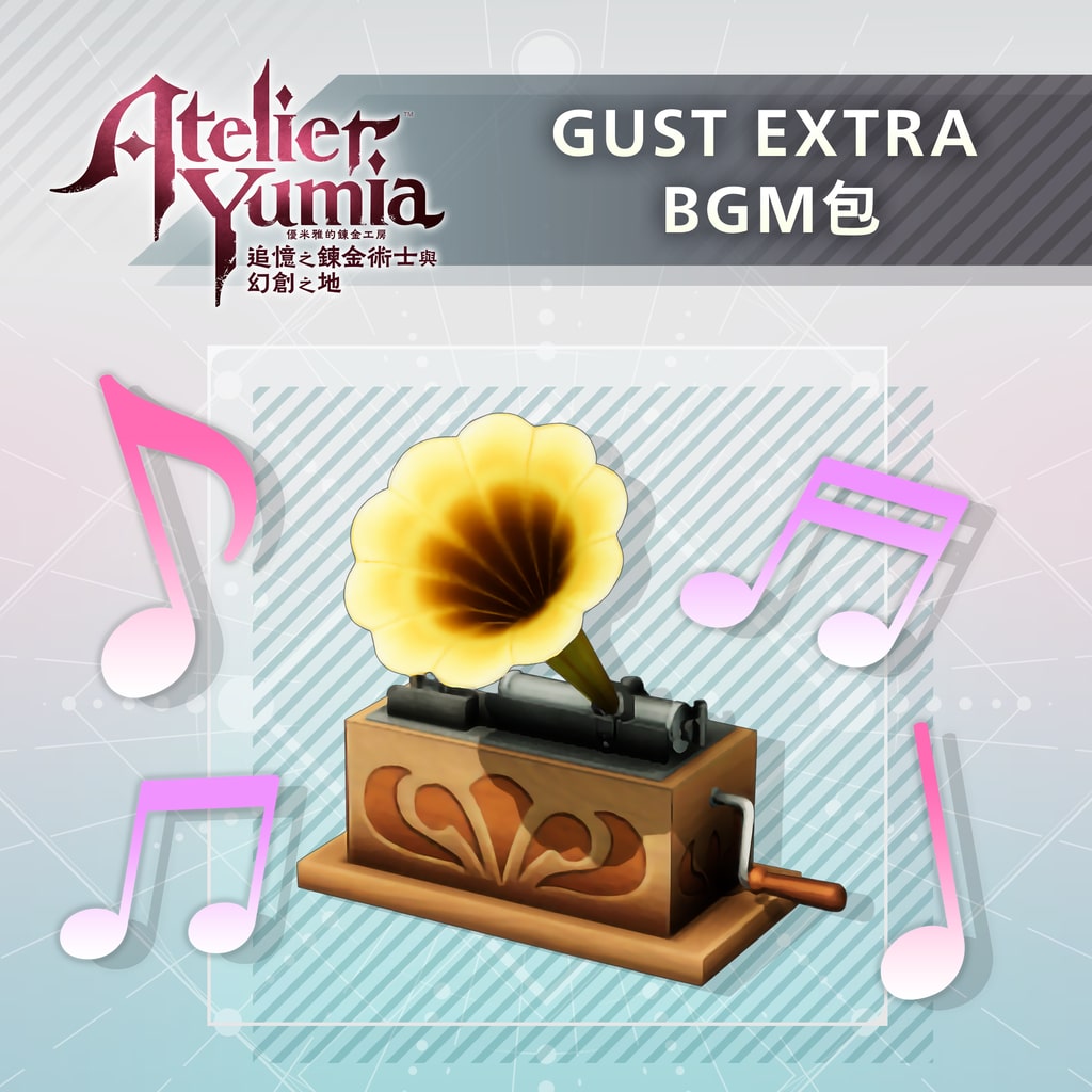 優米雅的鍊金工房 GUST EXTRA BGM包 (中日韓文版)