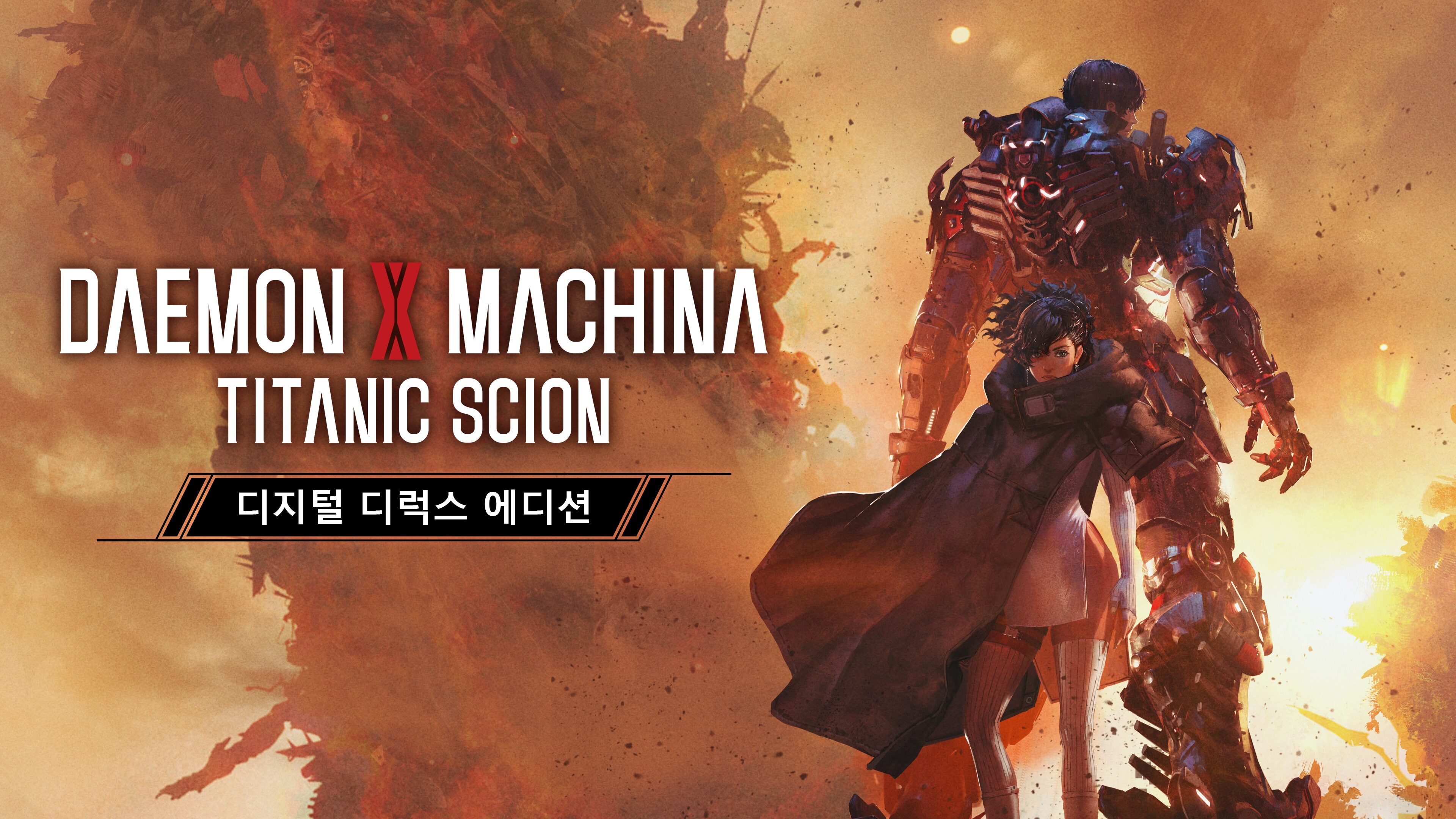 디지털 디럭스 에디션