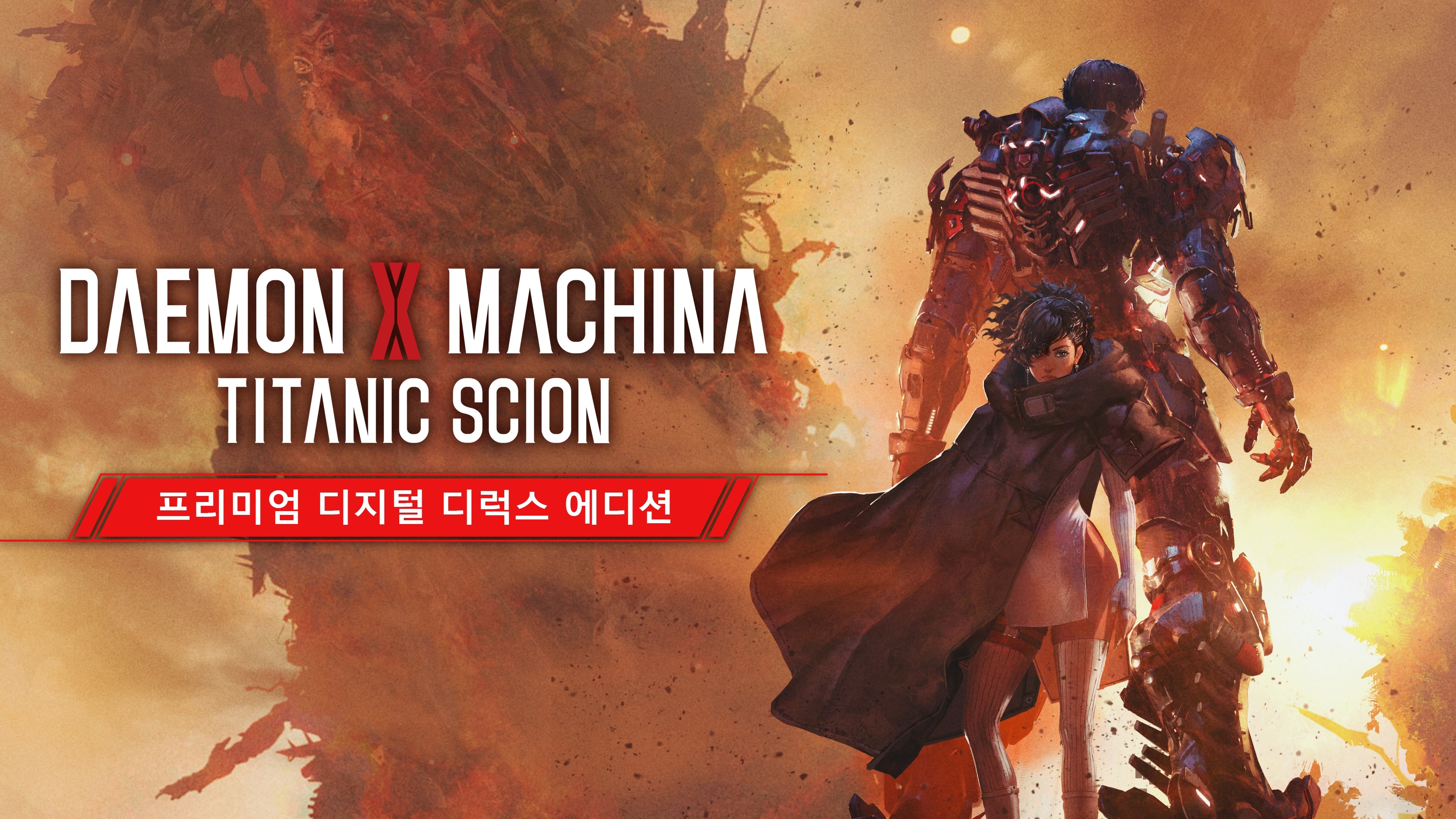 프리미엄 디지털 디럭스 에디션