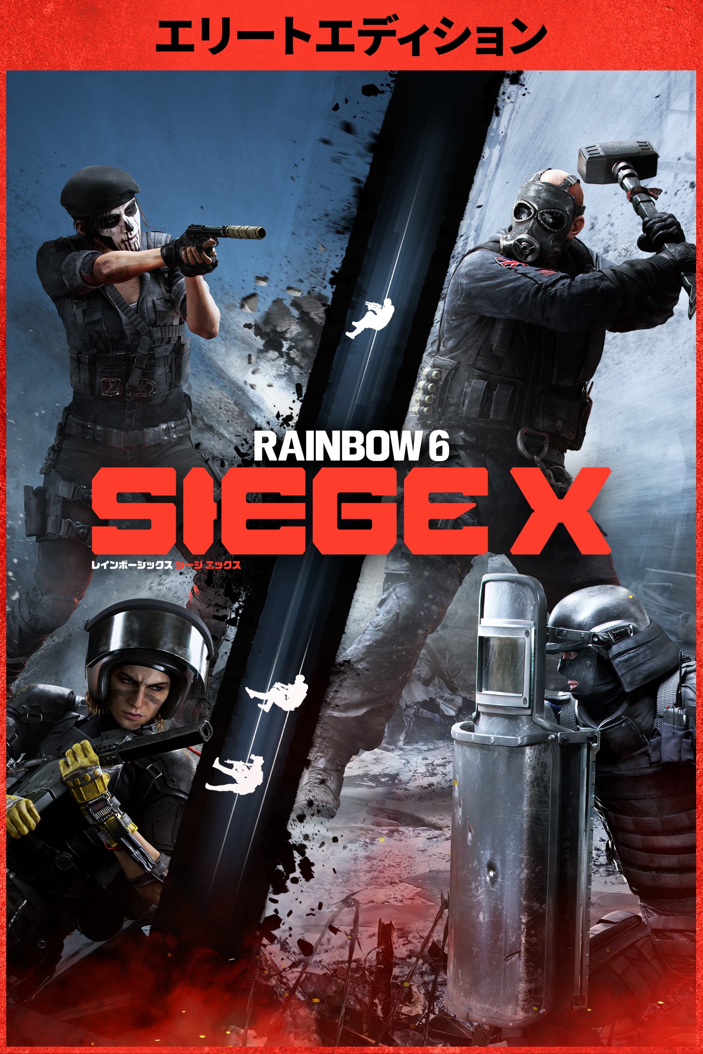レインボーシックスシージ日本版 レインボーシックス シージエックス | Ubisoft (JP)