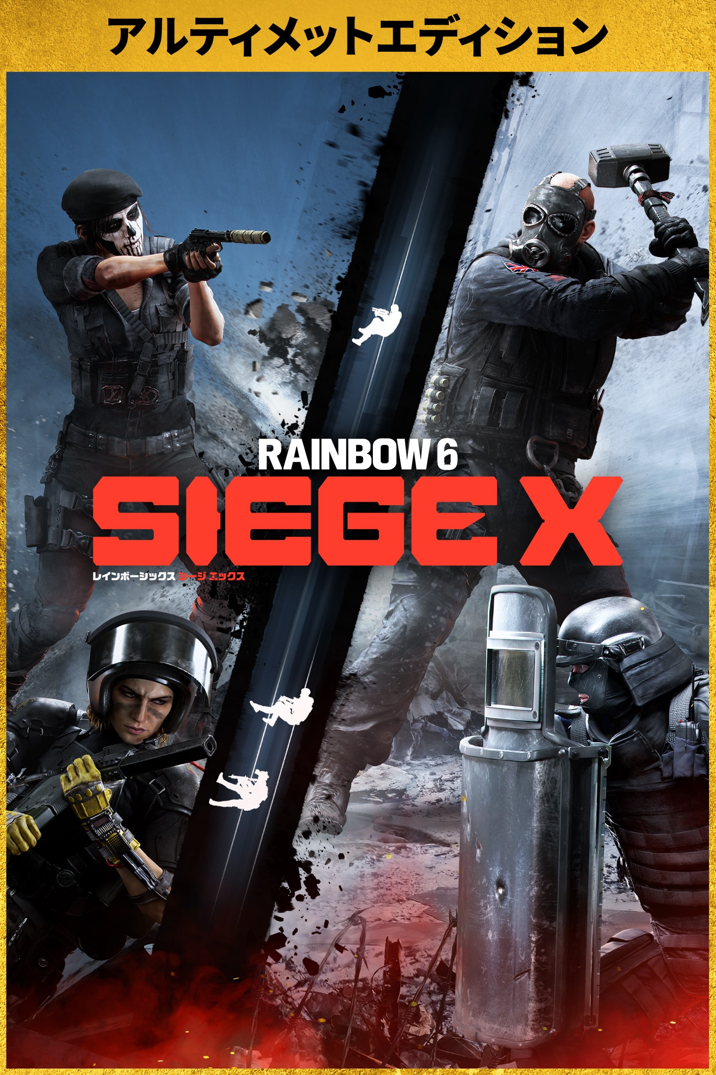 レインボーシックス シージ | ゲームタイトル | PlayStation (日本)