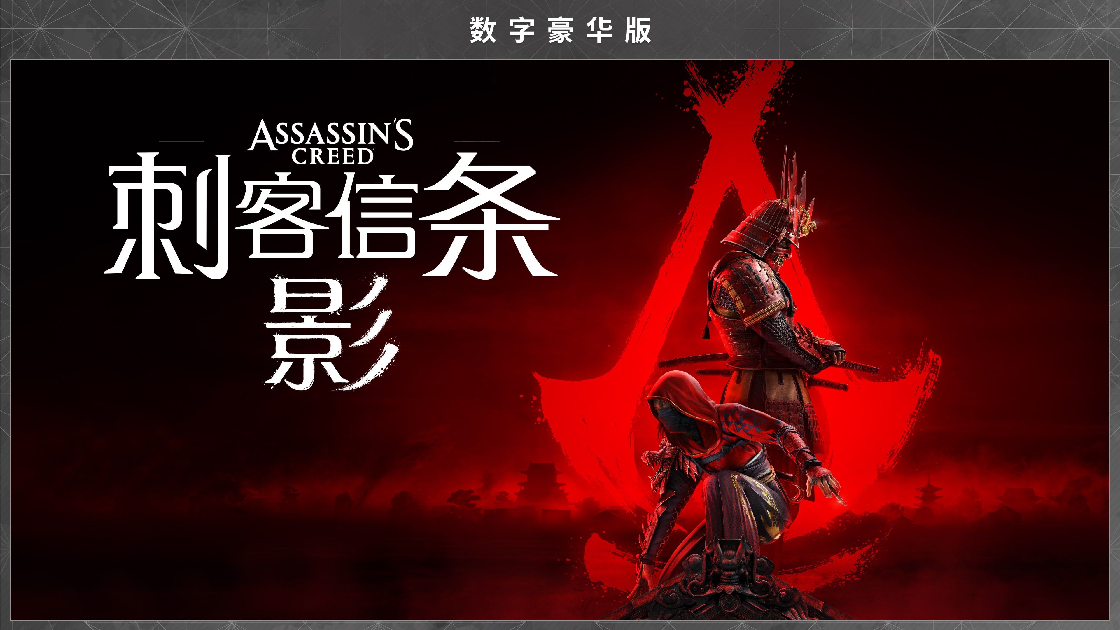 豪华版
