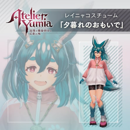 ユミアのアトリエ ～追憶の錬金術士と幻創の地～ (PS4 & PS5)