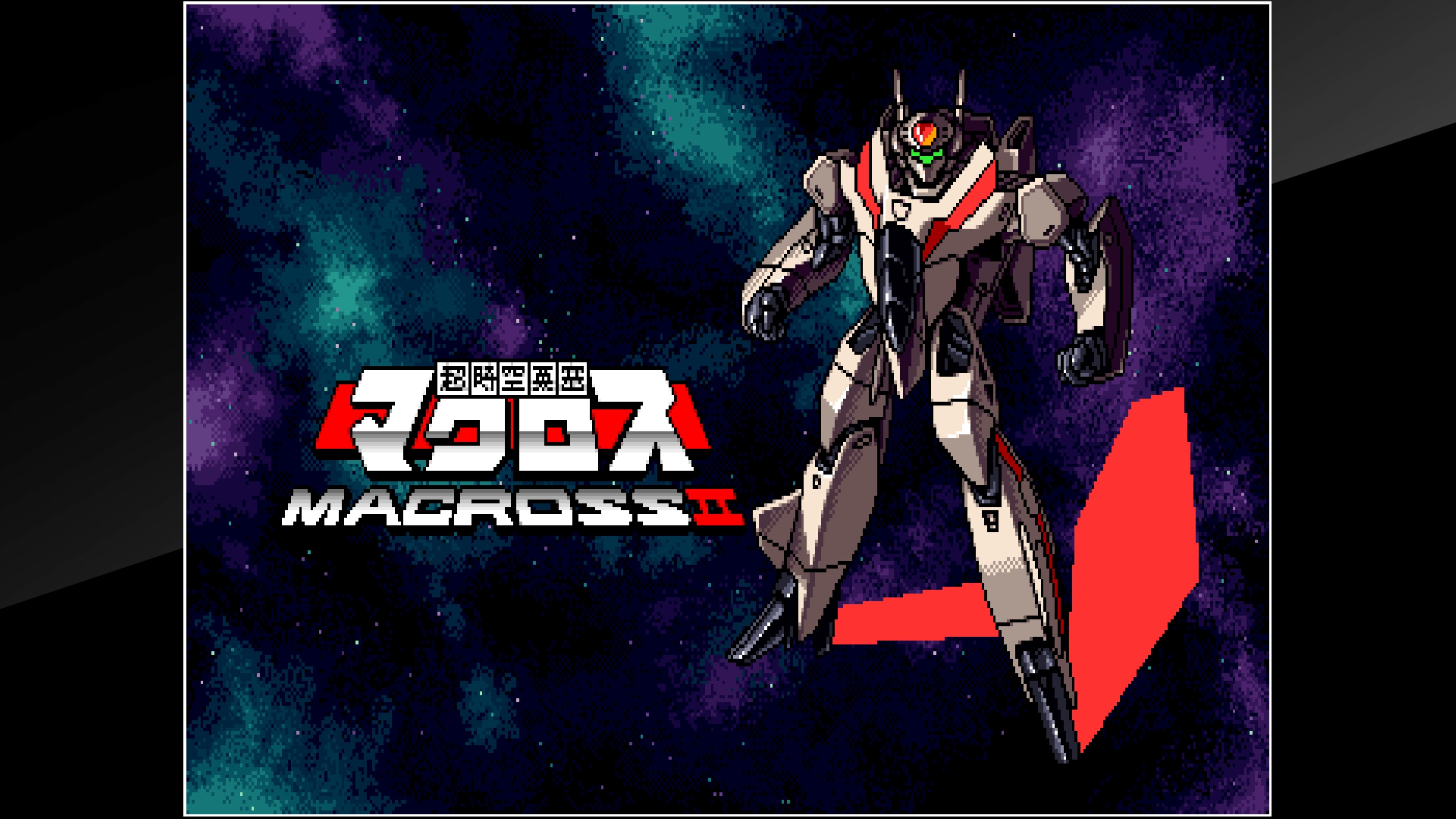 超時空要塞マクロス(2) Arcade Archives Super Dimension Fortress MACROSS II