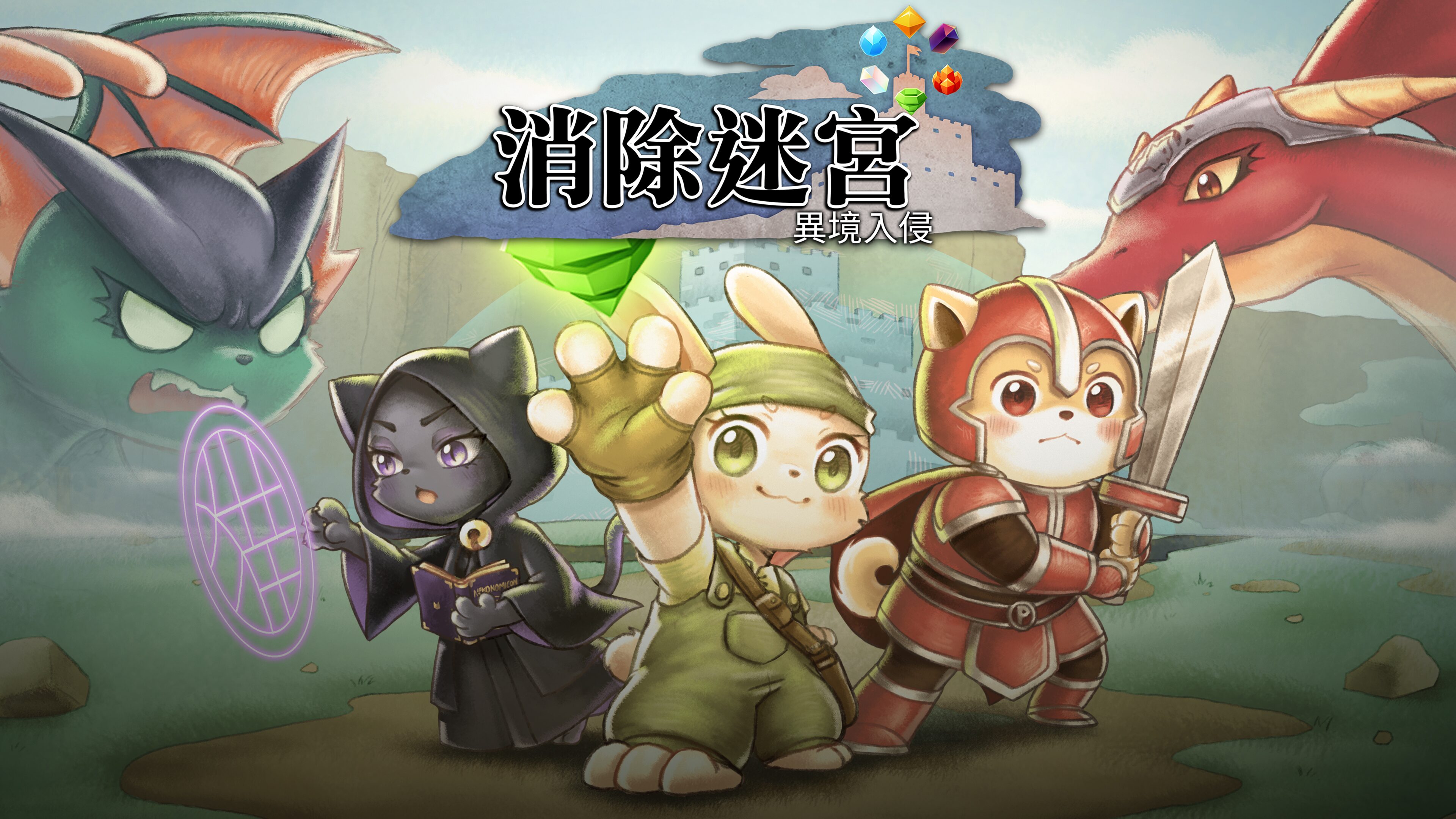《消除迷宮：異境入侵》 (簡體中文, 韓文, 英文, 繁體中文, 日文)