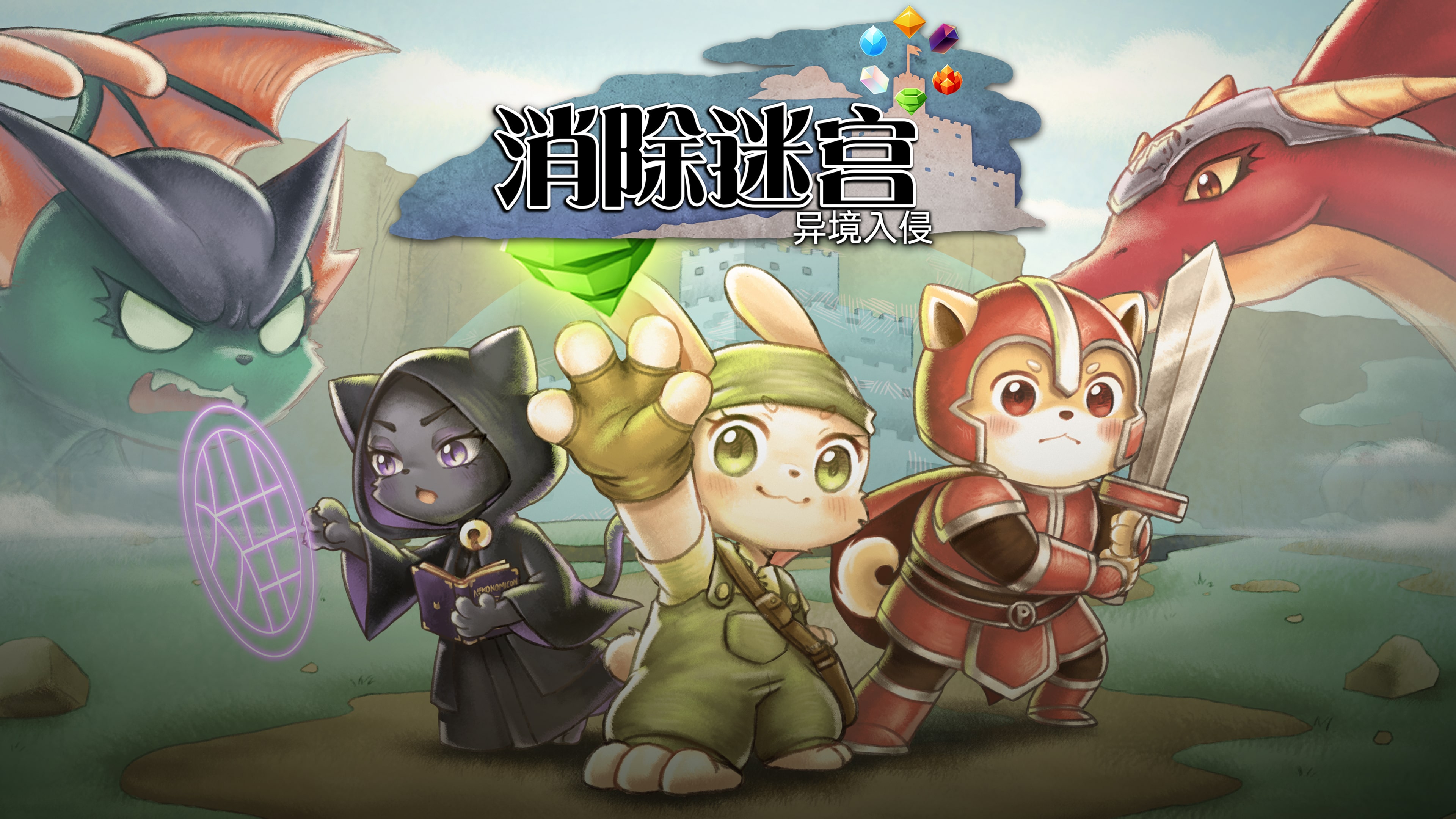 《消除迷宫：异境入侵》 (日语, 韩语, 简体中文, 繁体中文, 英语)